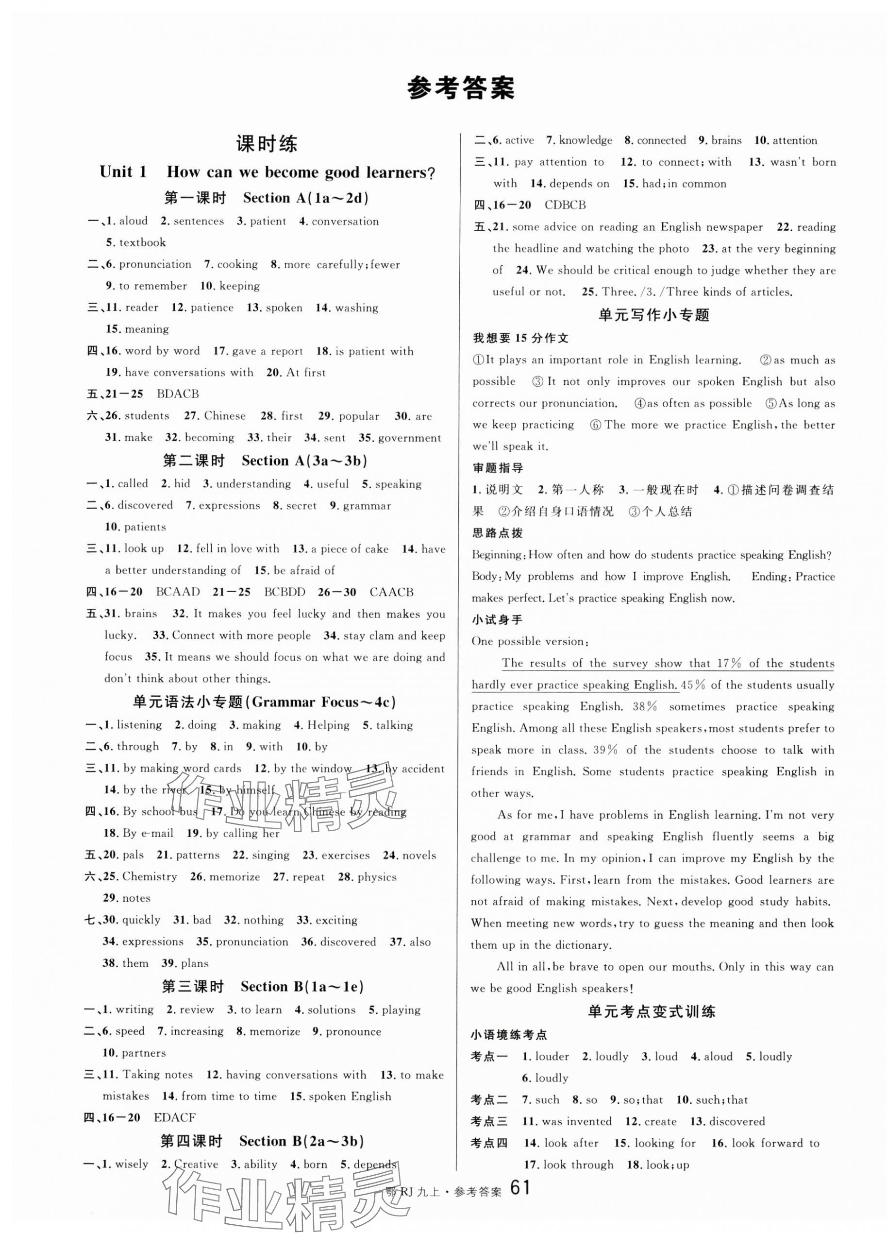 2025年名校课堂九年级英语上册人教版湖北专版 第1页