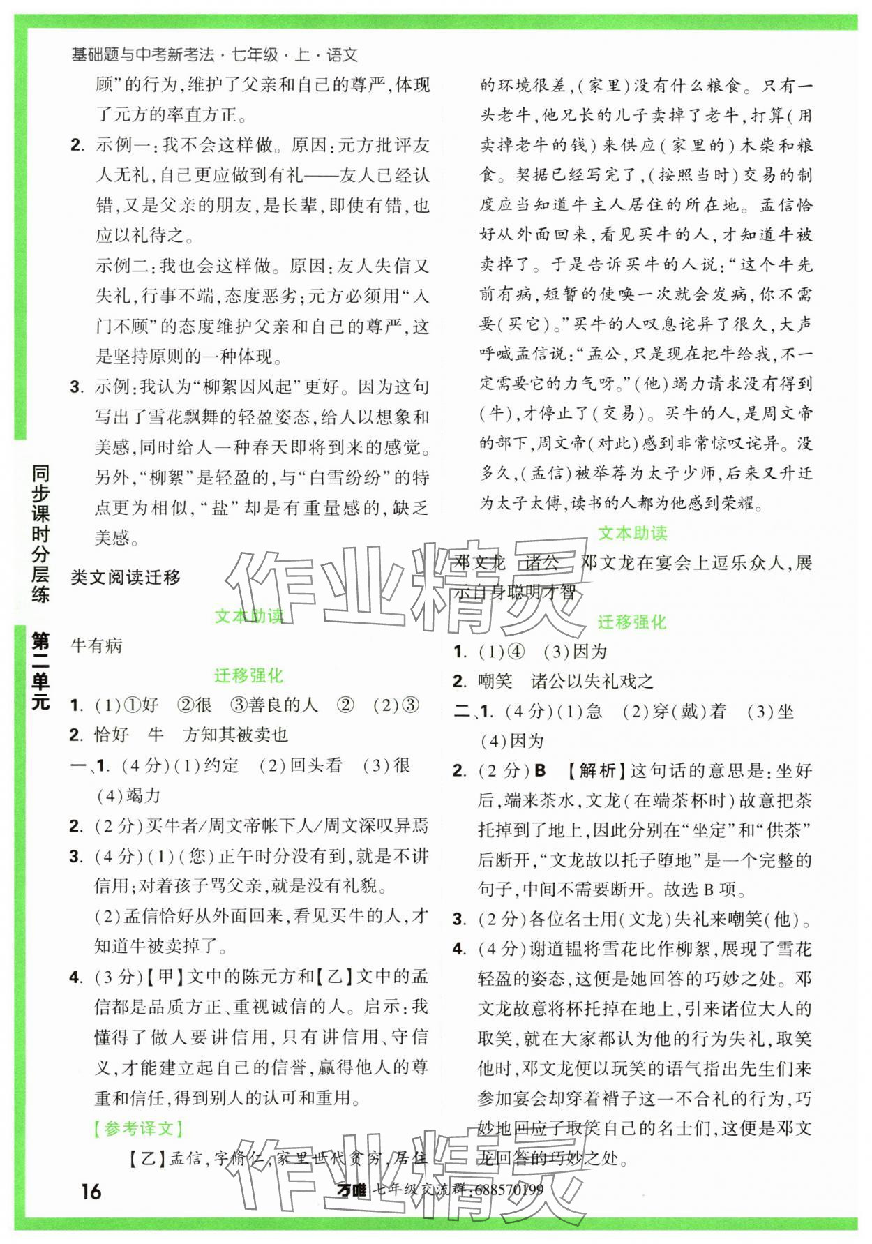 2023年基础题与中考新考法七年级语文上册人教版&nbsp;第16页