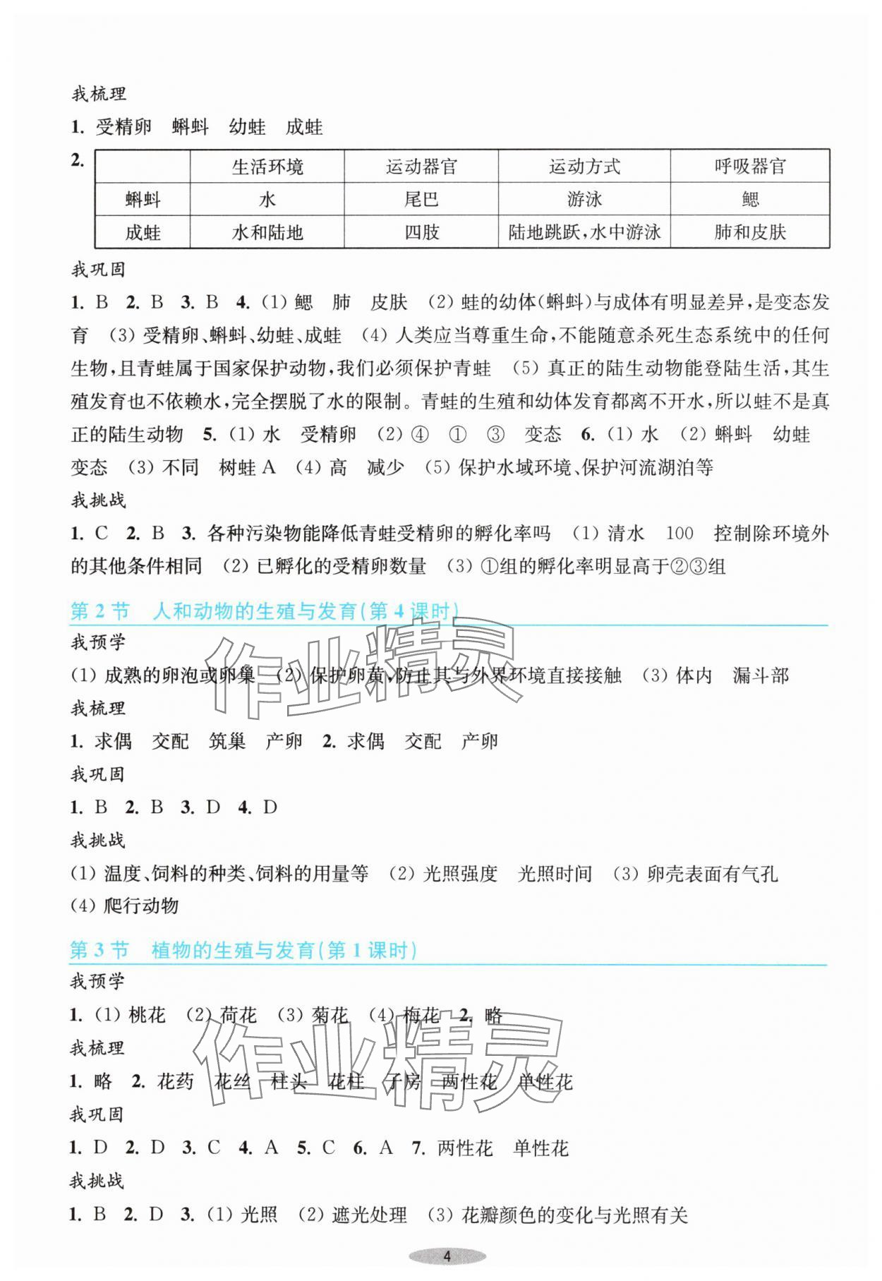 2025年預學與導學七年級科學下冊浙教版 第4頁