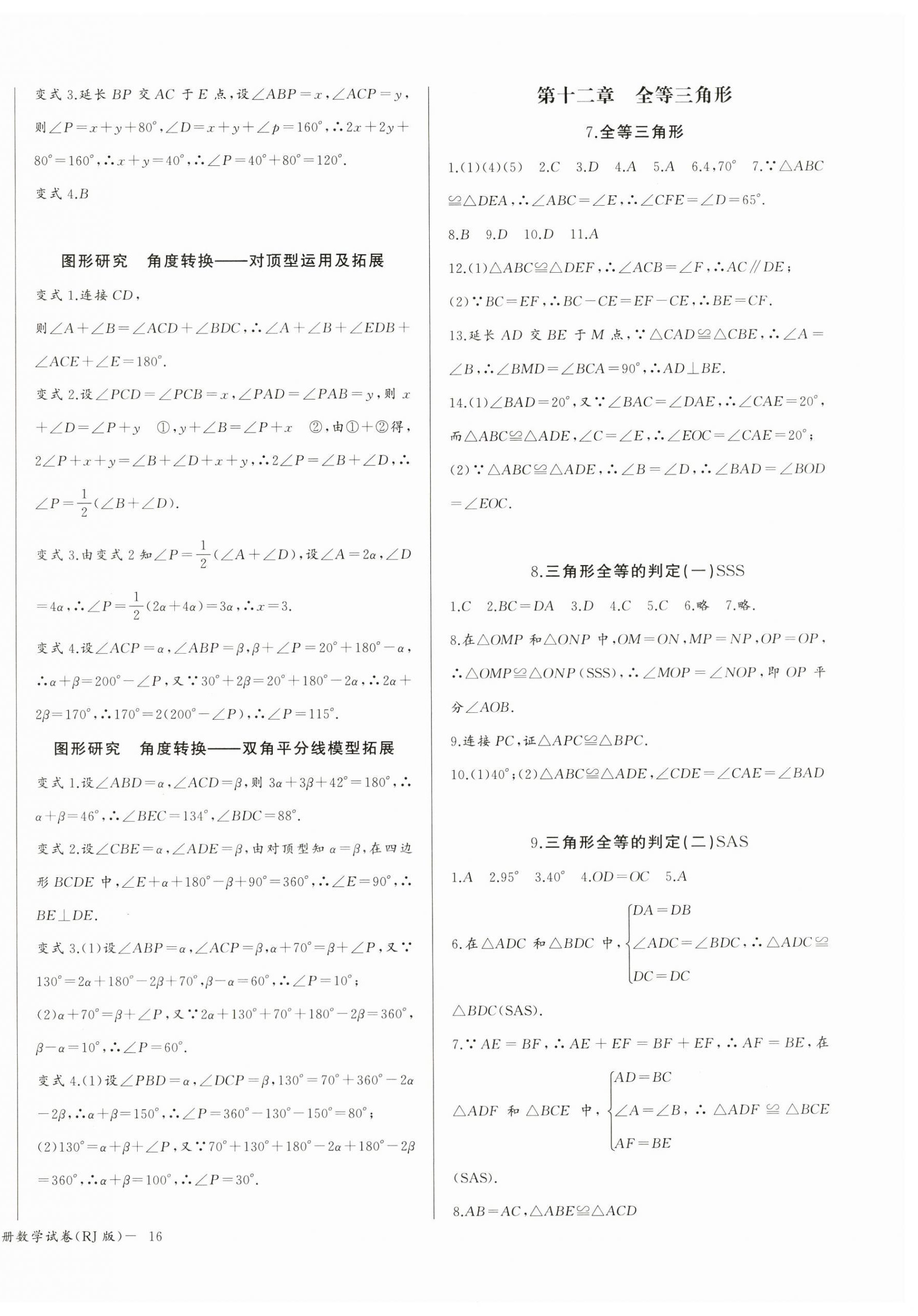 2024年思维新观察八年级数学上册人教版 参考答案第4页