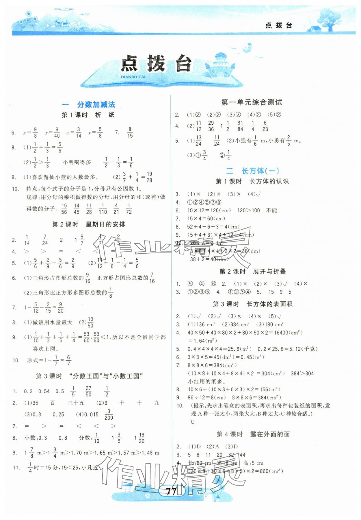 2024年同步拓展與訓(xùn)練五年級(jí)數(shù)學(xué)下冊(cè)北師大版 第1頁(yè)