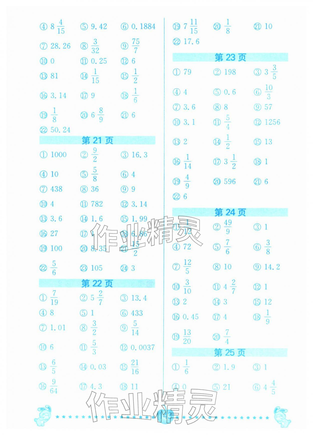 2026年口算题卡南京大学出版社六年级数学下册苏教版&nbsp;第5页