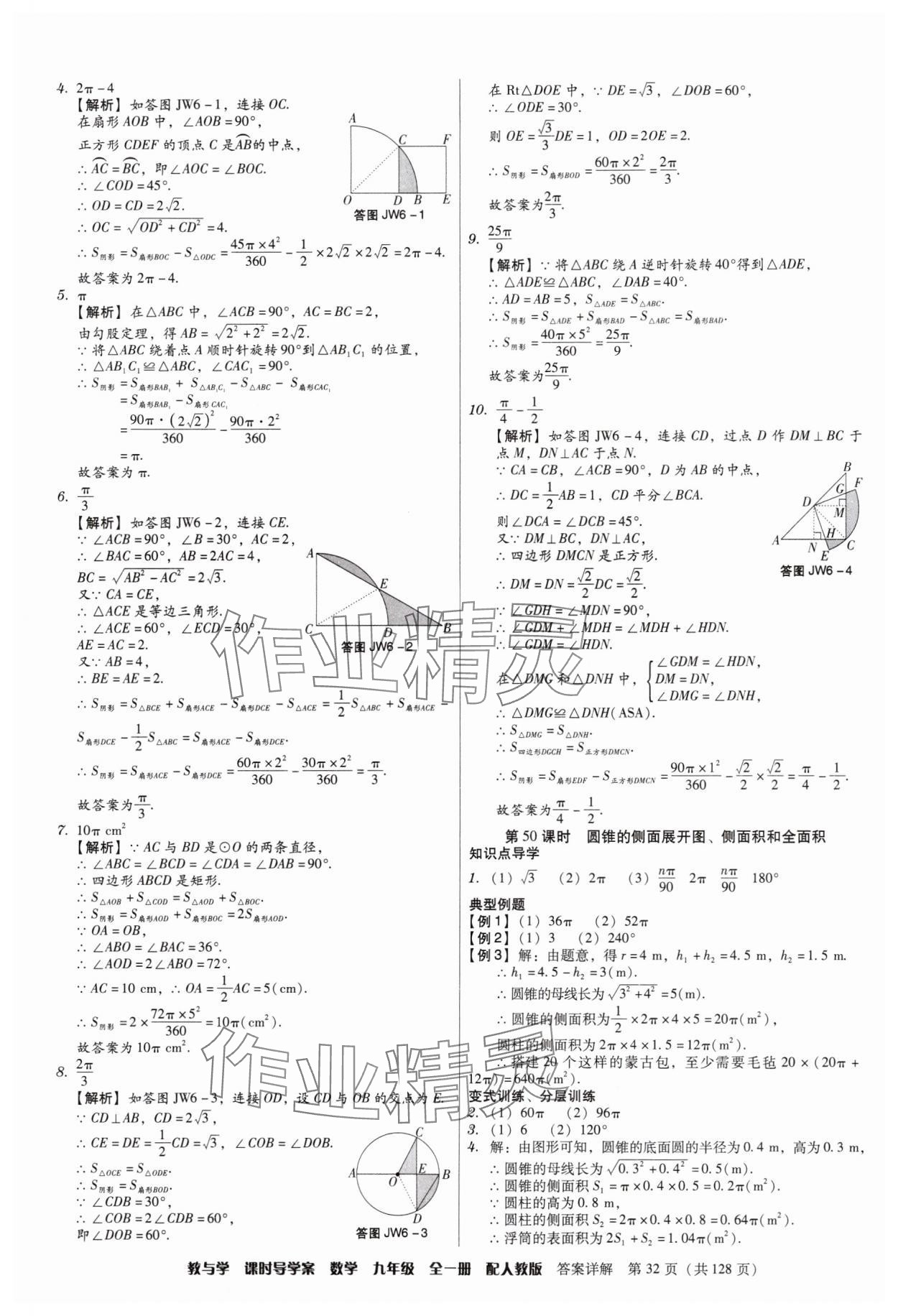 2024年教與學(xué)課時導(dǎo)學(xué)案九年級數(shù)學(xué)全一冊人教版廣東專版 第32頁