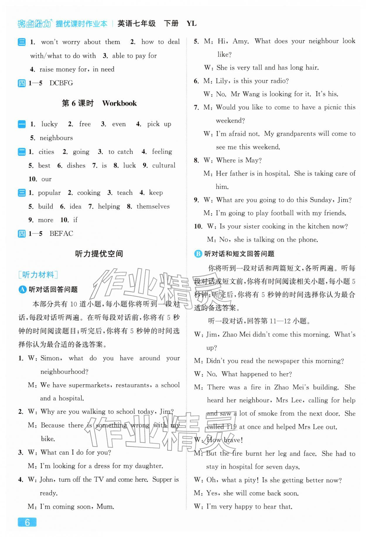 2026年亮点给力提优课时作业本七年级英语下册译林版&nbsp;第10页