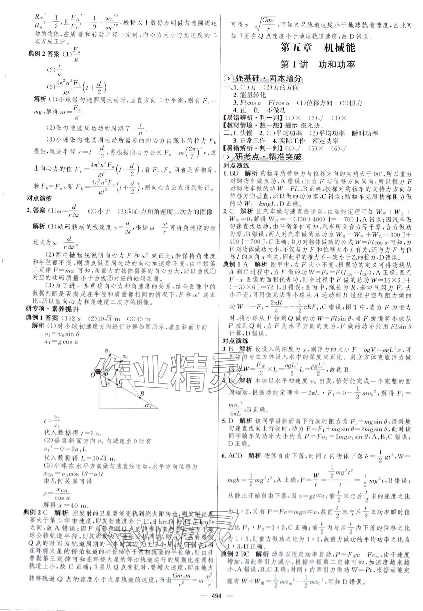 2024年高中總復(fù)習(xí)優(yōu)化設(shè)計(jì)高中物理 第16頁