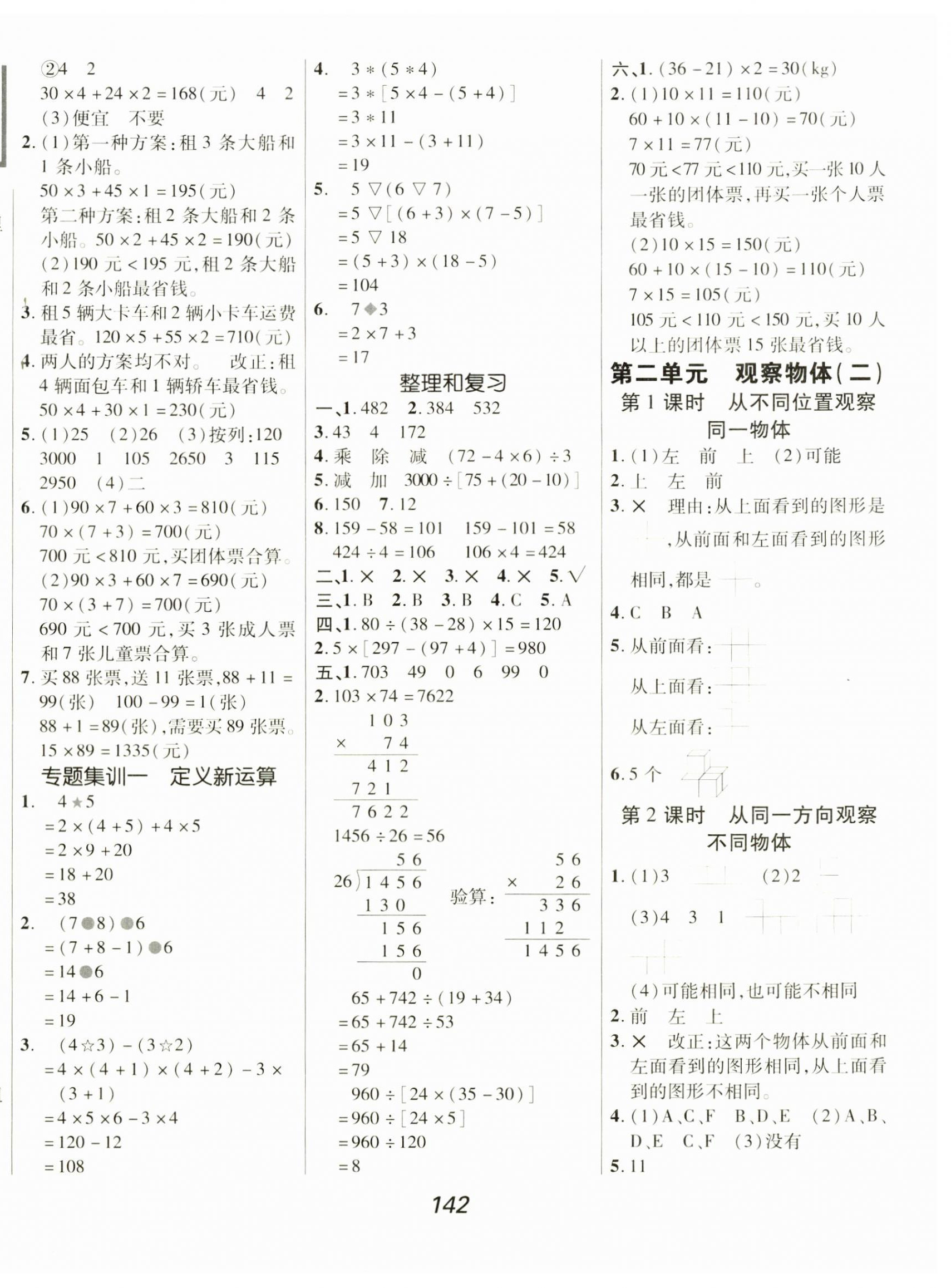2025年全优课堂四年级数学下册人教版 第2页