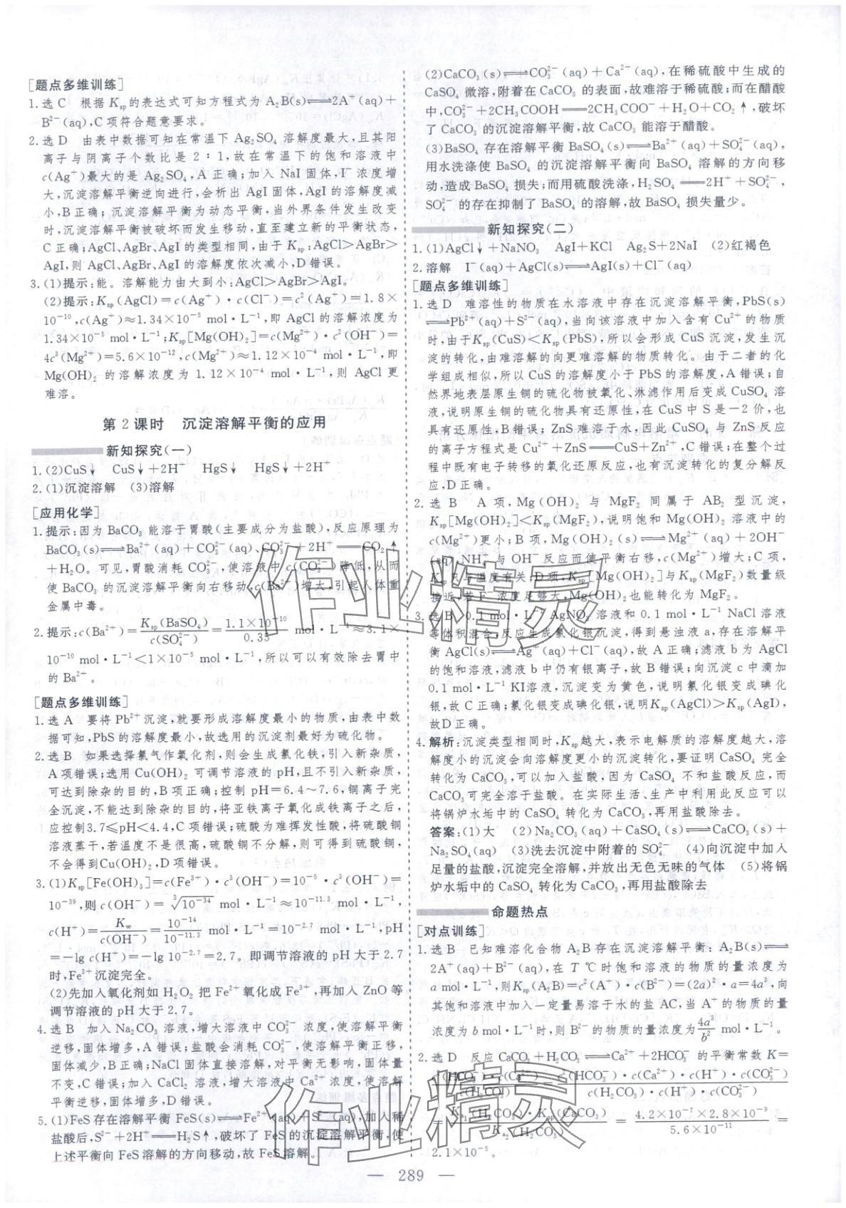 2025年芝麻開花美在課堂高中化學(xué)選擇性必修第一冊人教版&nbsp;第21頁