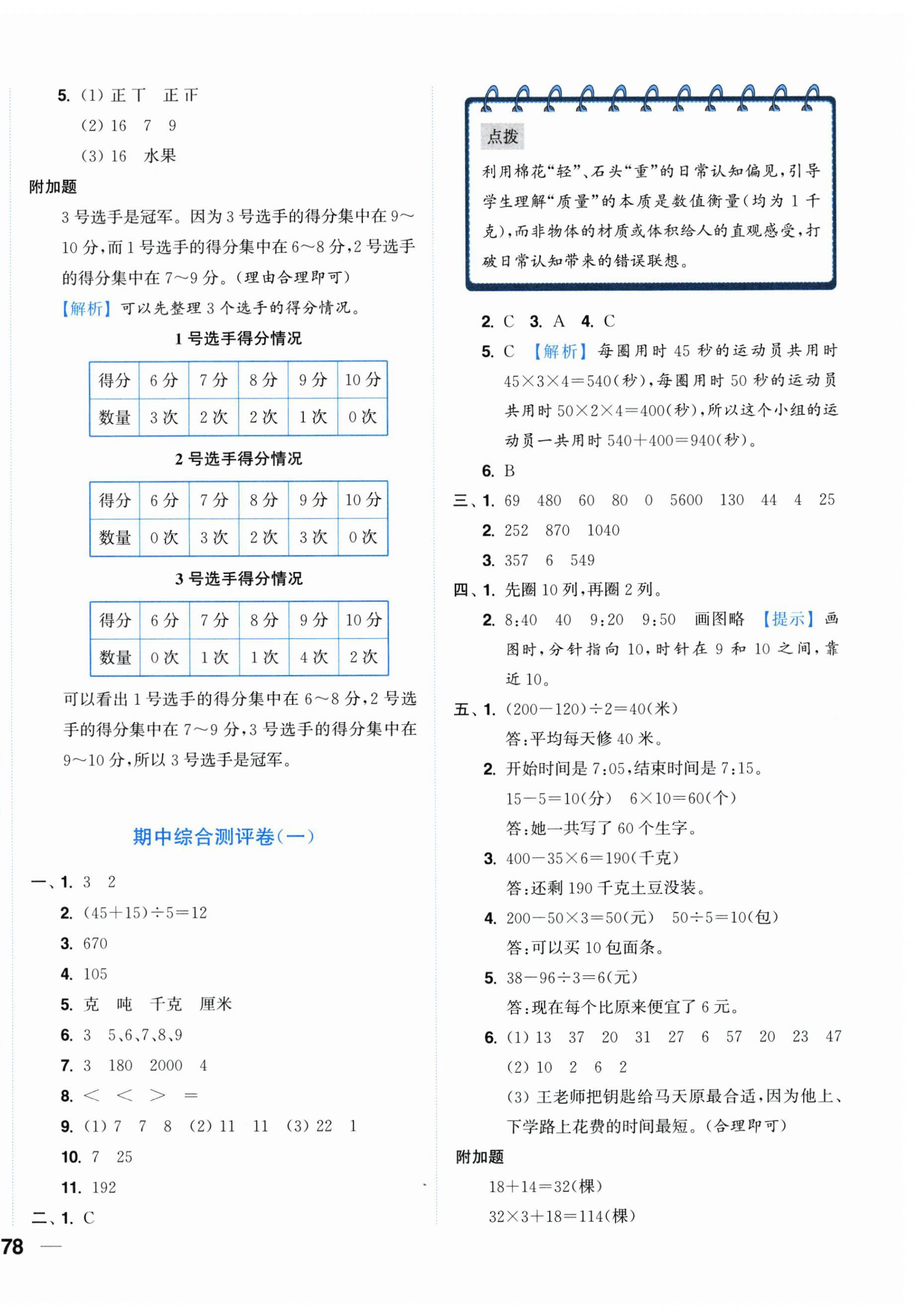 2025年小题狂做全程测评卷三年级数学上册苏教版&nbsp;第10页
