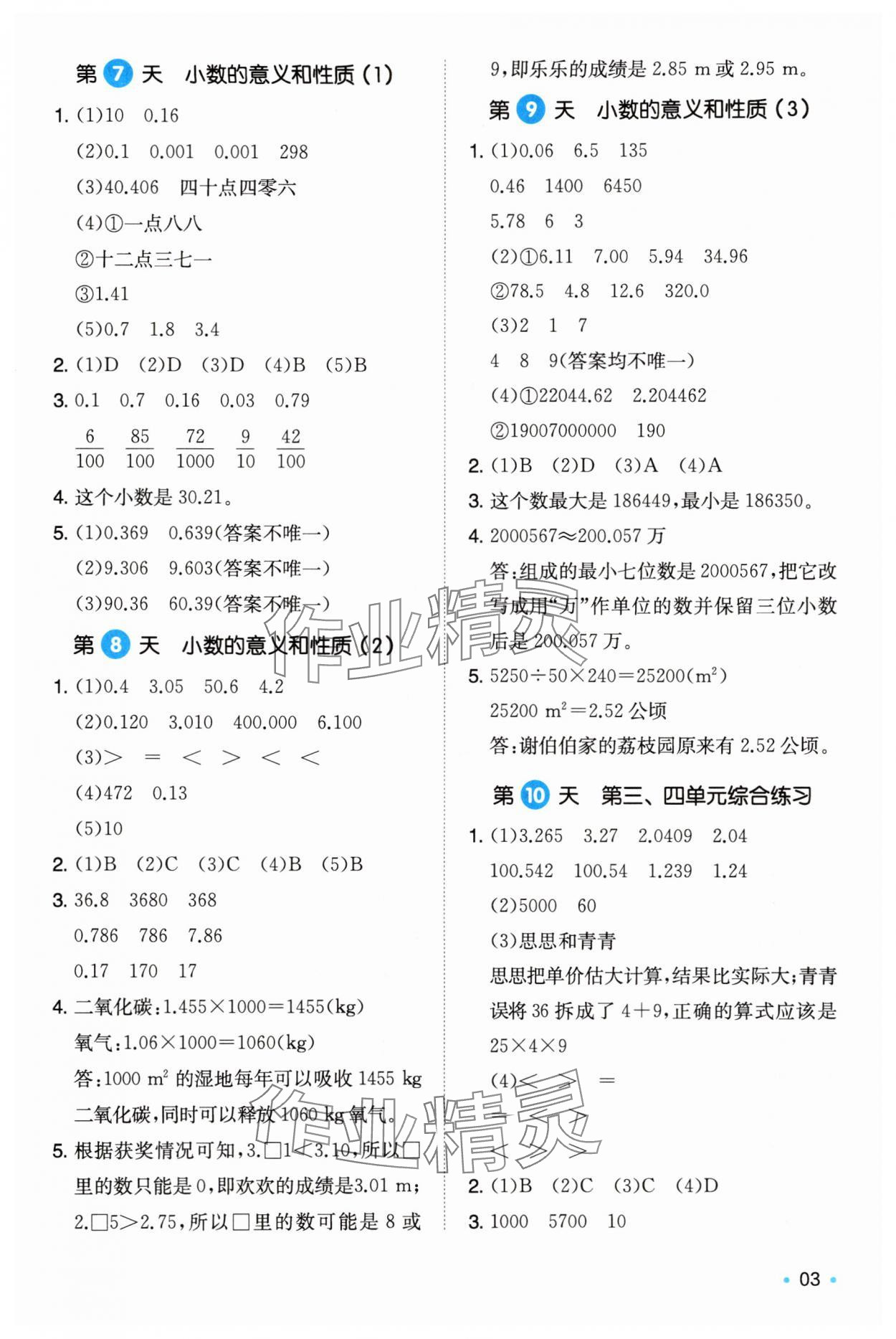 2025年一本暑假銜接四年級(jí)數(shù)學(xué) 第3頁(yè)