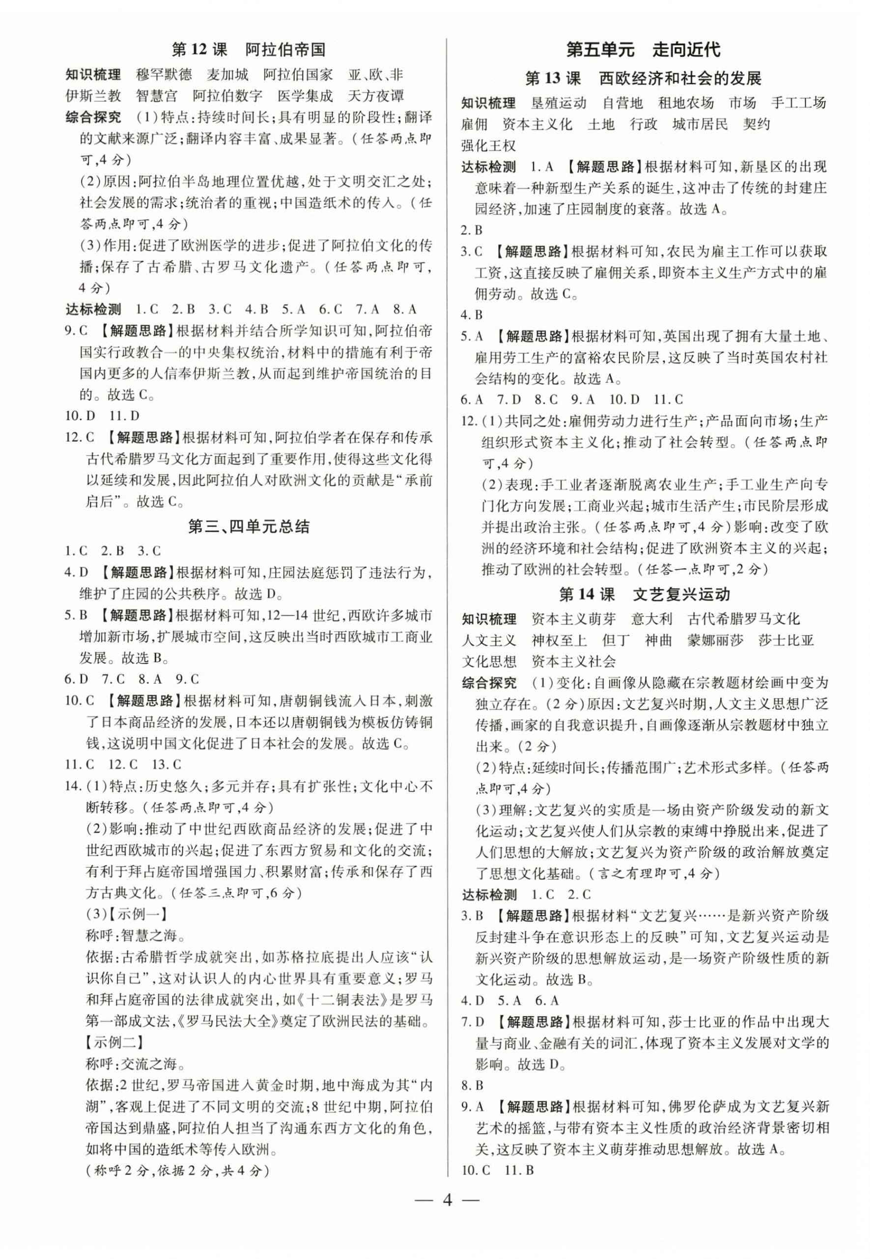 2025年領跑作業本九年級歷史全一冊人教版廣東專版 第4頁
