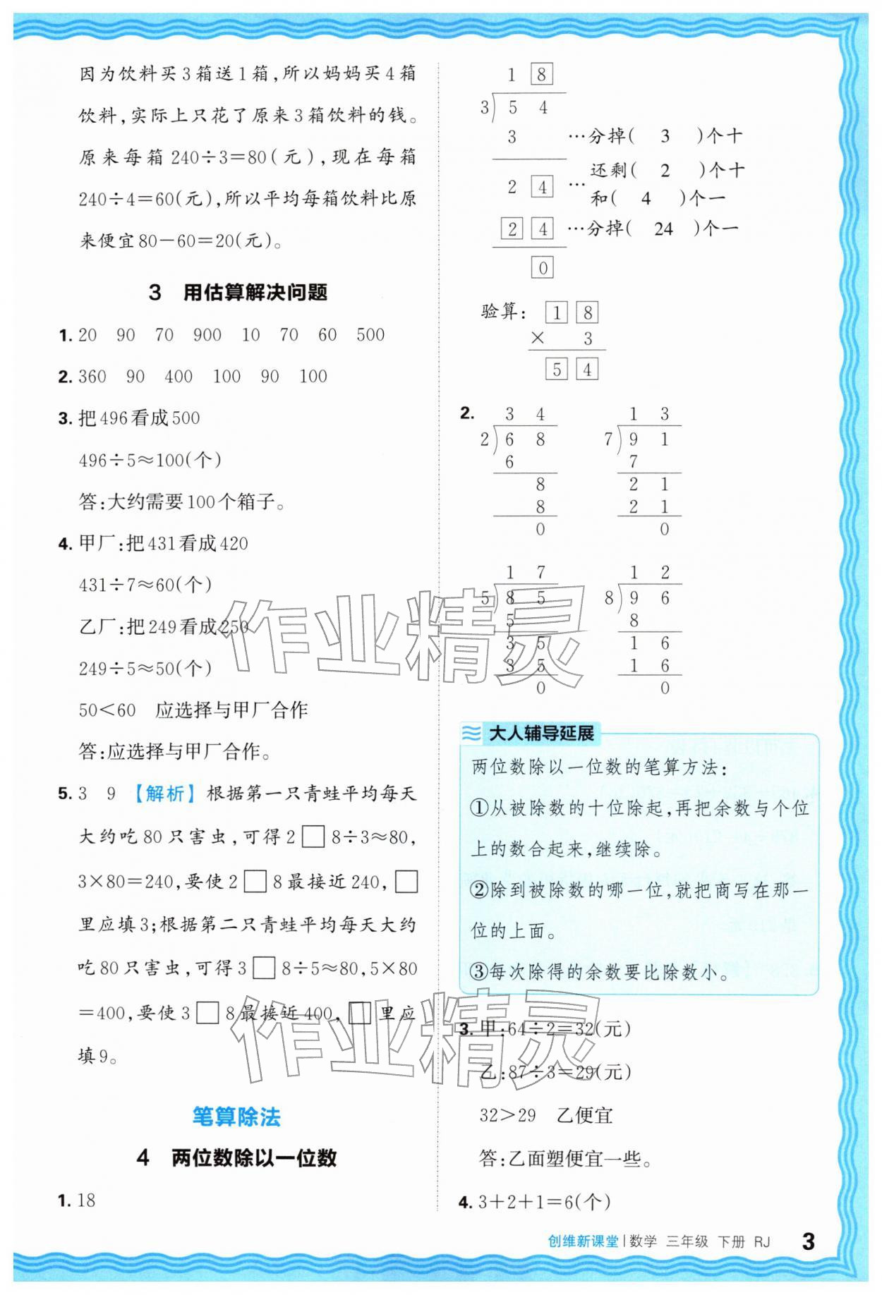 2026年创维新课堂三年级数学下册人教版&nbsp;第3页