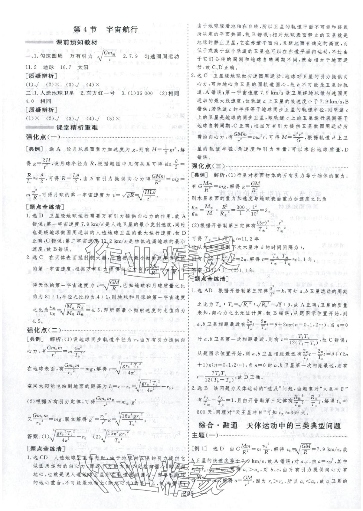 2025年芝麻開花美在課堂高中物理必修第二冊人教版&nbsp;第12頁