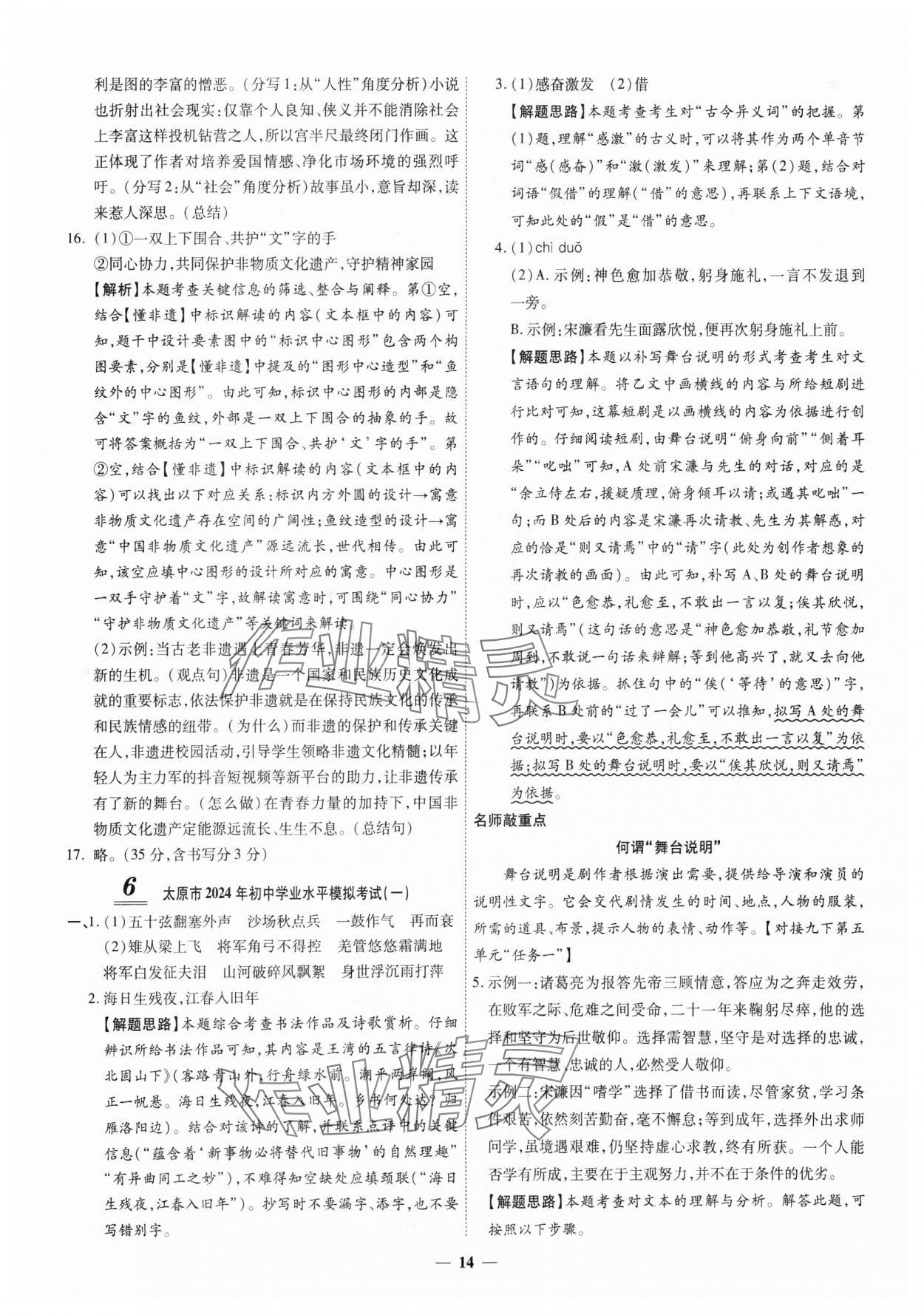 2025年圓夢六月語文山西專版 第14頁