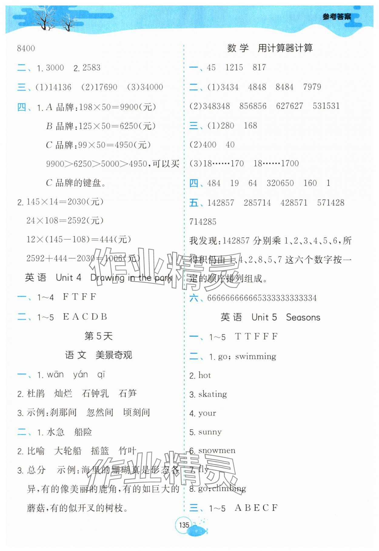2025年快乐过暑假江苏凤凰科学技术出版社四年级提优版&nbsp;第3页