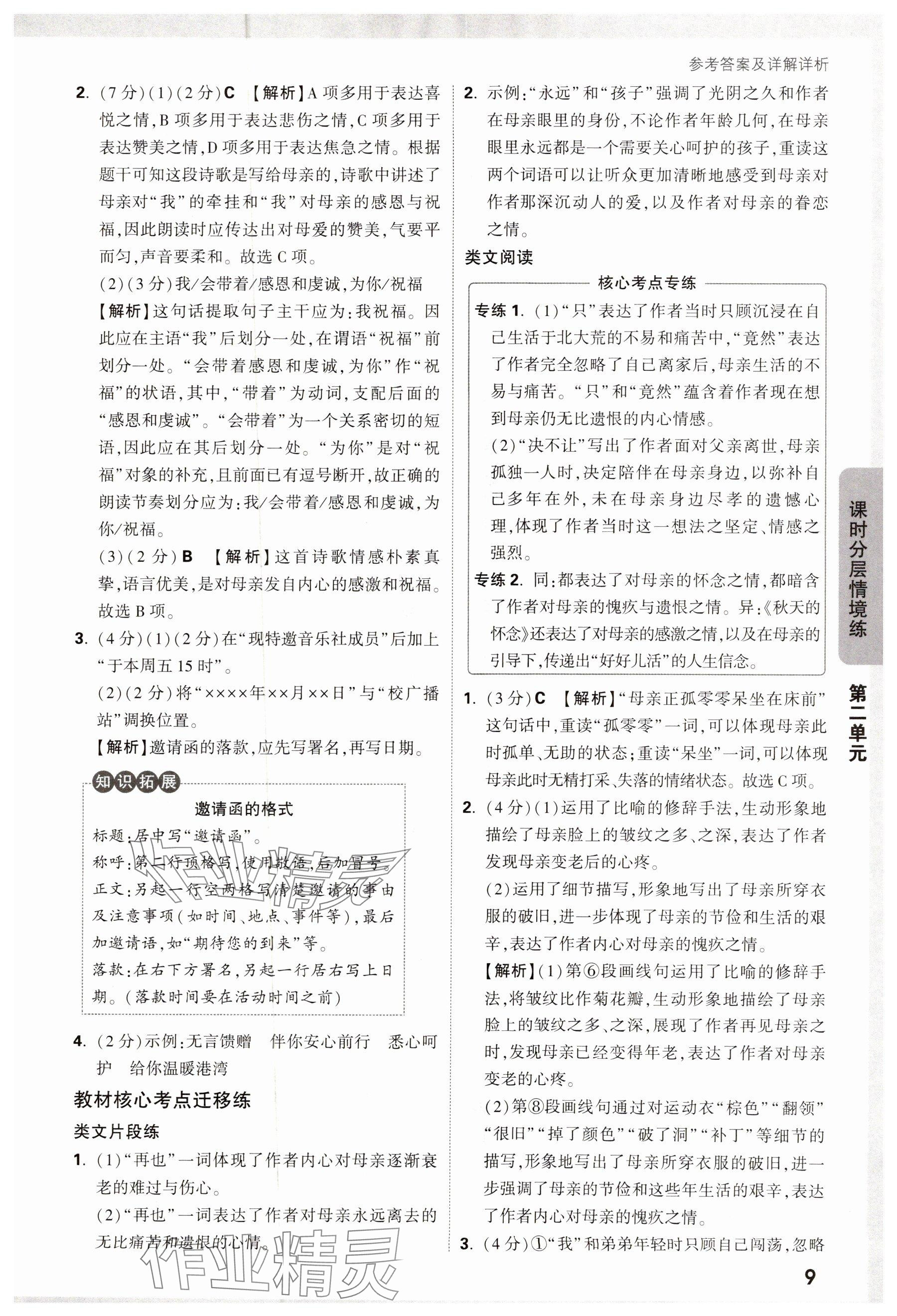 2024年萬唯中考情境題七年級語文上冊人教版 第9頁