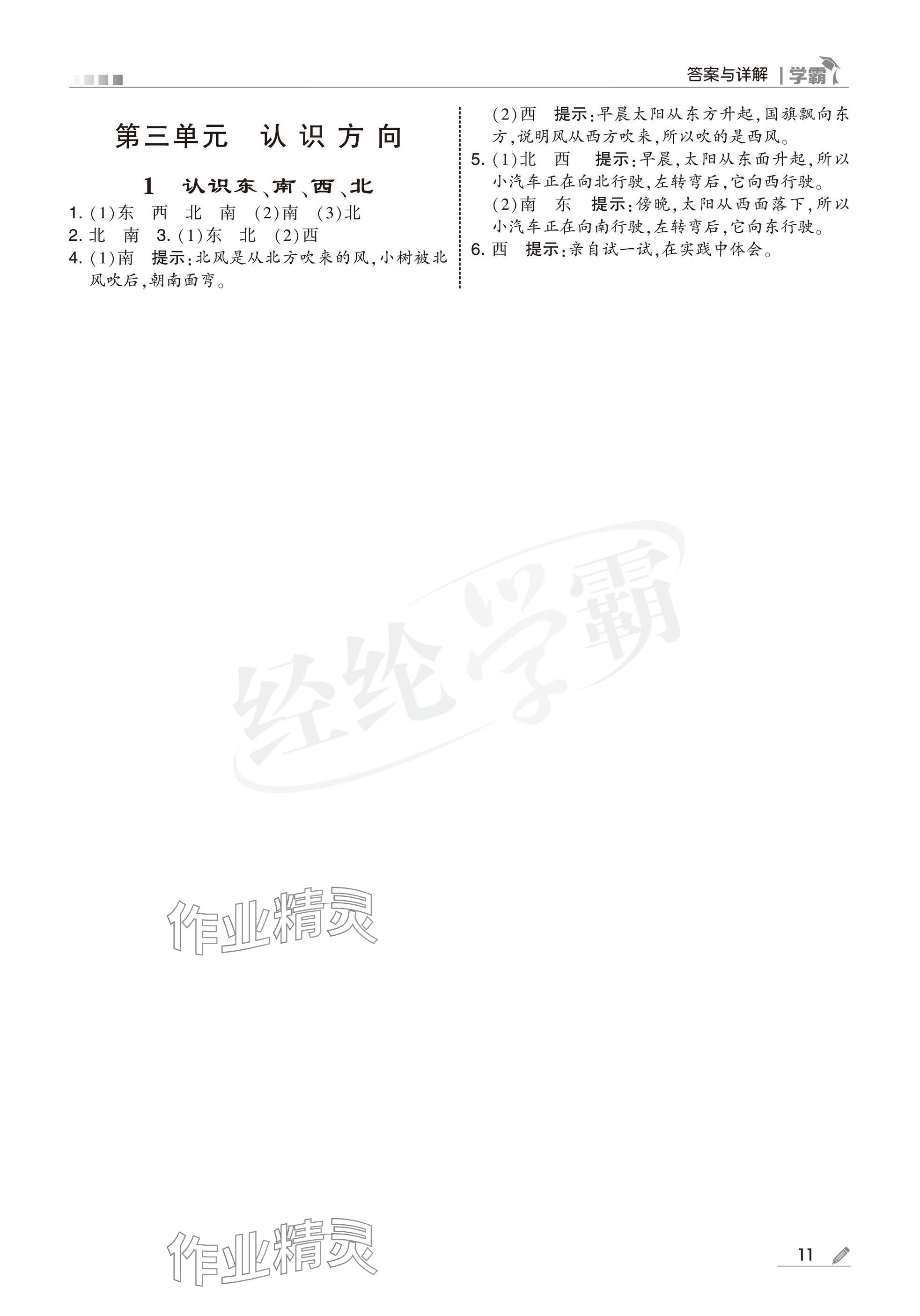 2025年學(xué)霸二年級數(shù)學(xué)下冊蘇教版 參考答案第11頁