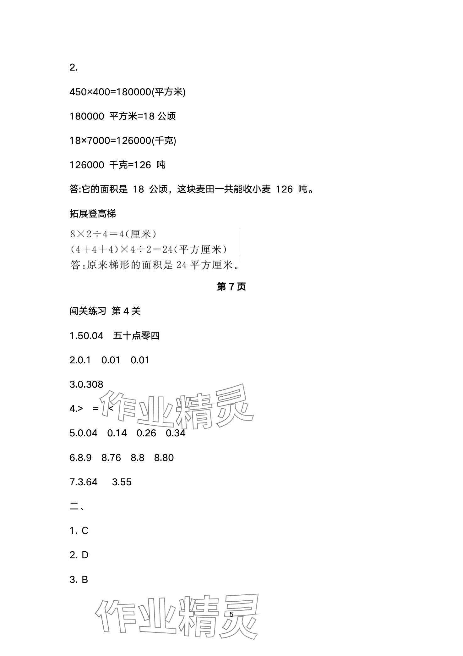 2024年寒假闯关大本营五年级数学&nbsp;第5页