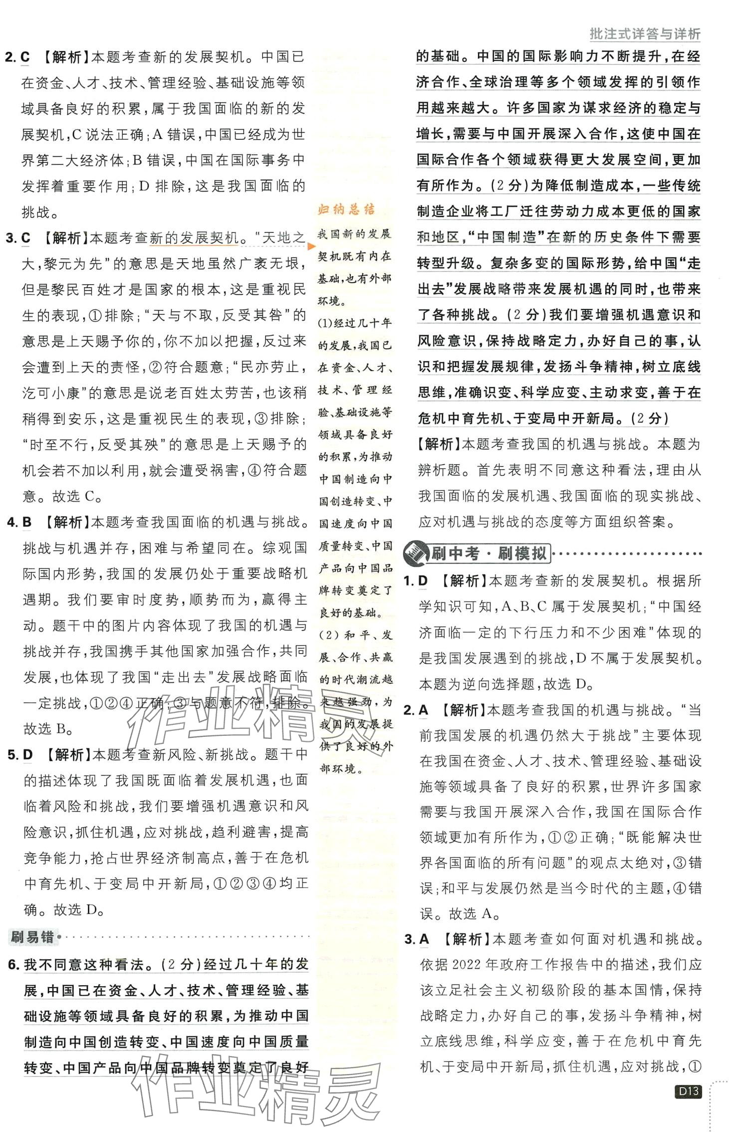 2024年初中必刷題九年級道德與法治下冊人教版&nbsp;第13頁