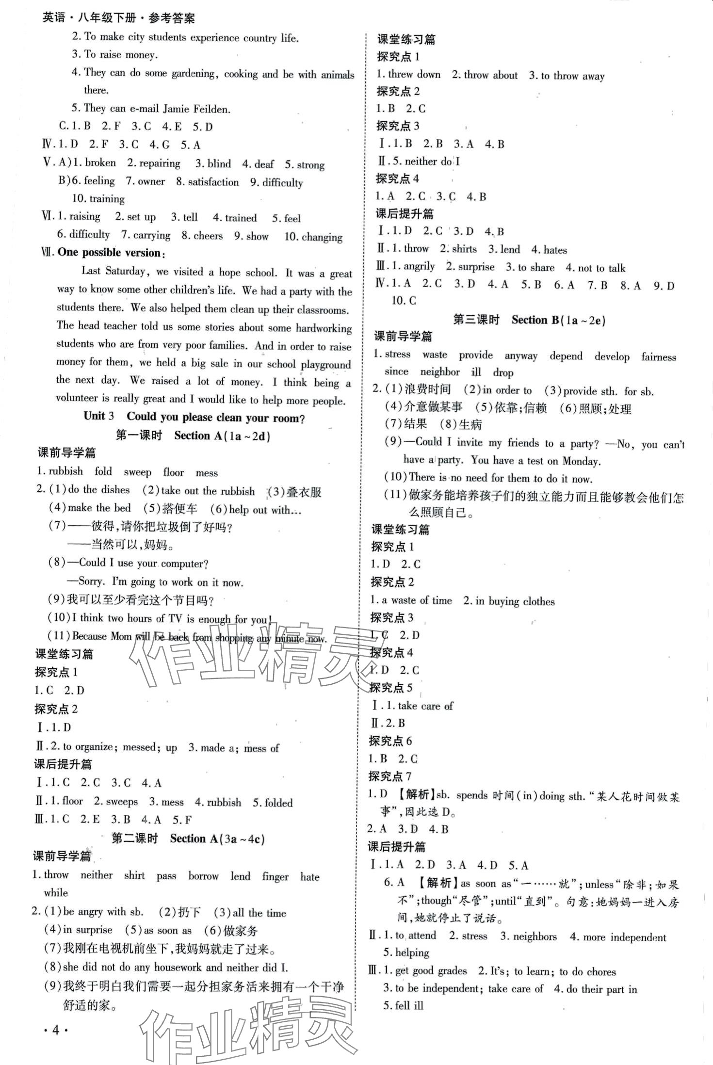 2024年中考123全程導(dǎo)練八年級英語下冊人教版 第4頁