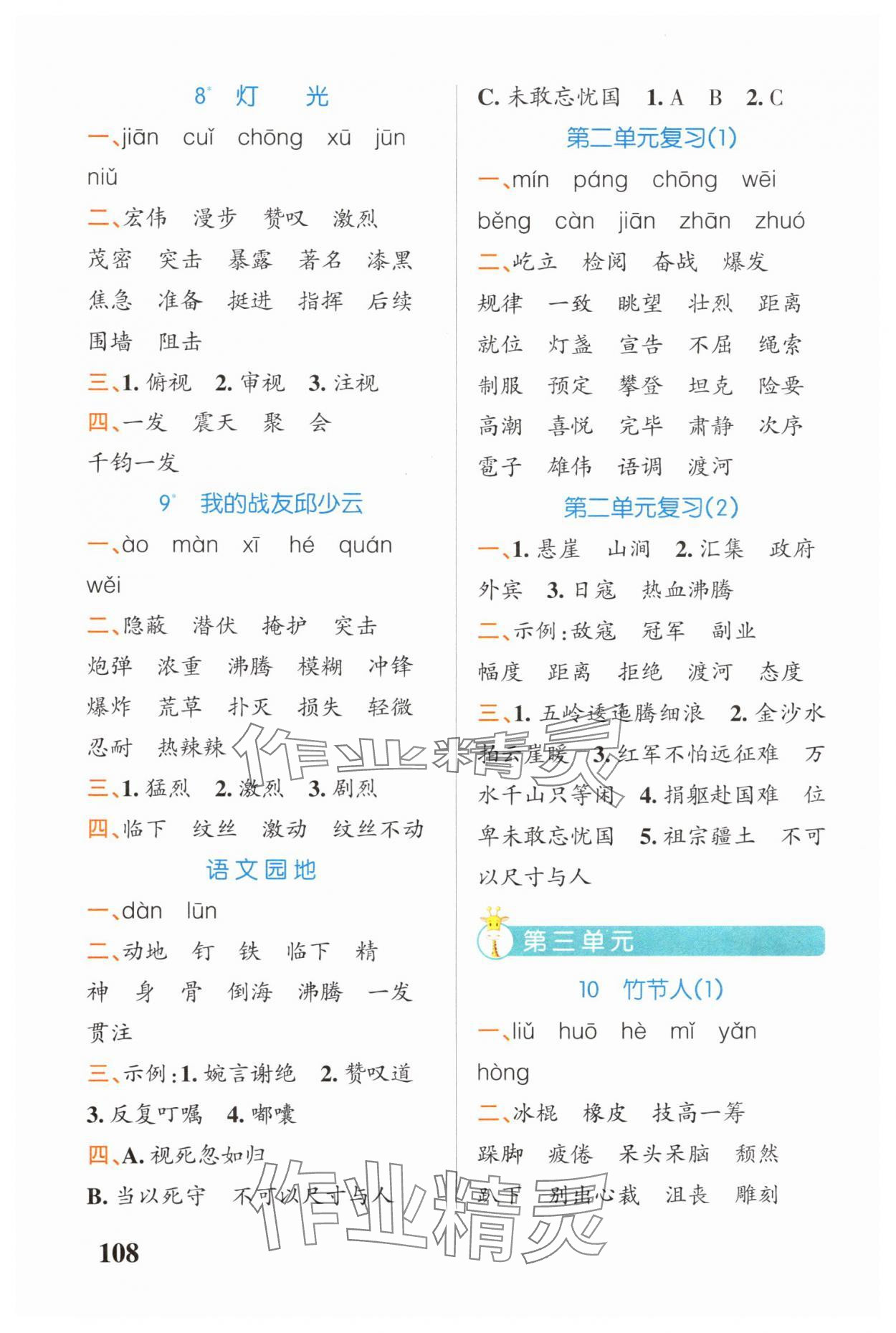 2025年小学学霸天天默写六年级语文上册人教版广东专版 参考答案第4页