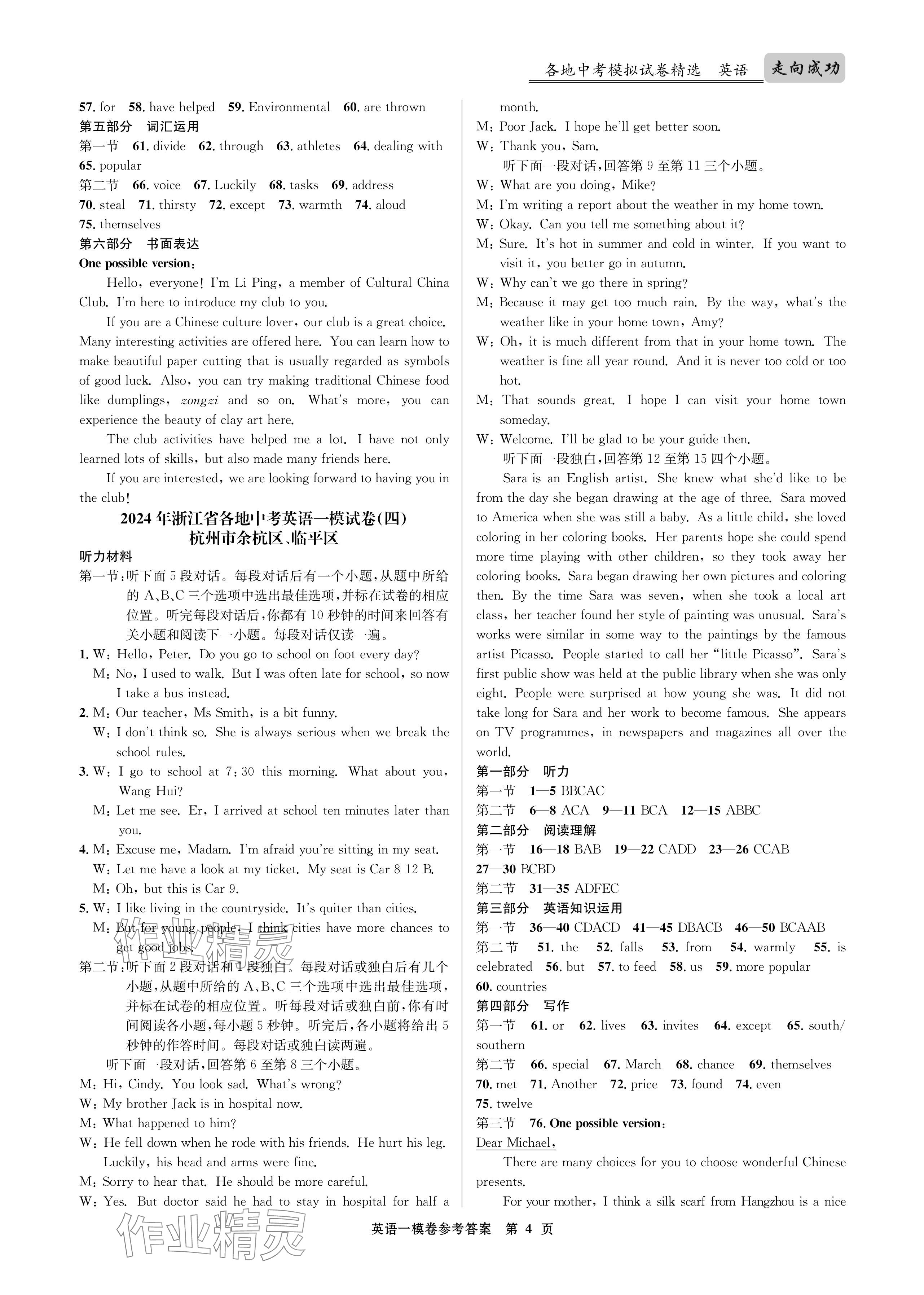 2024年浙江省中考模擬試卷匯編英語 參考答案第4頁
