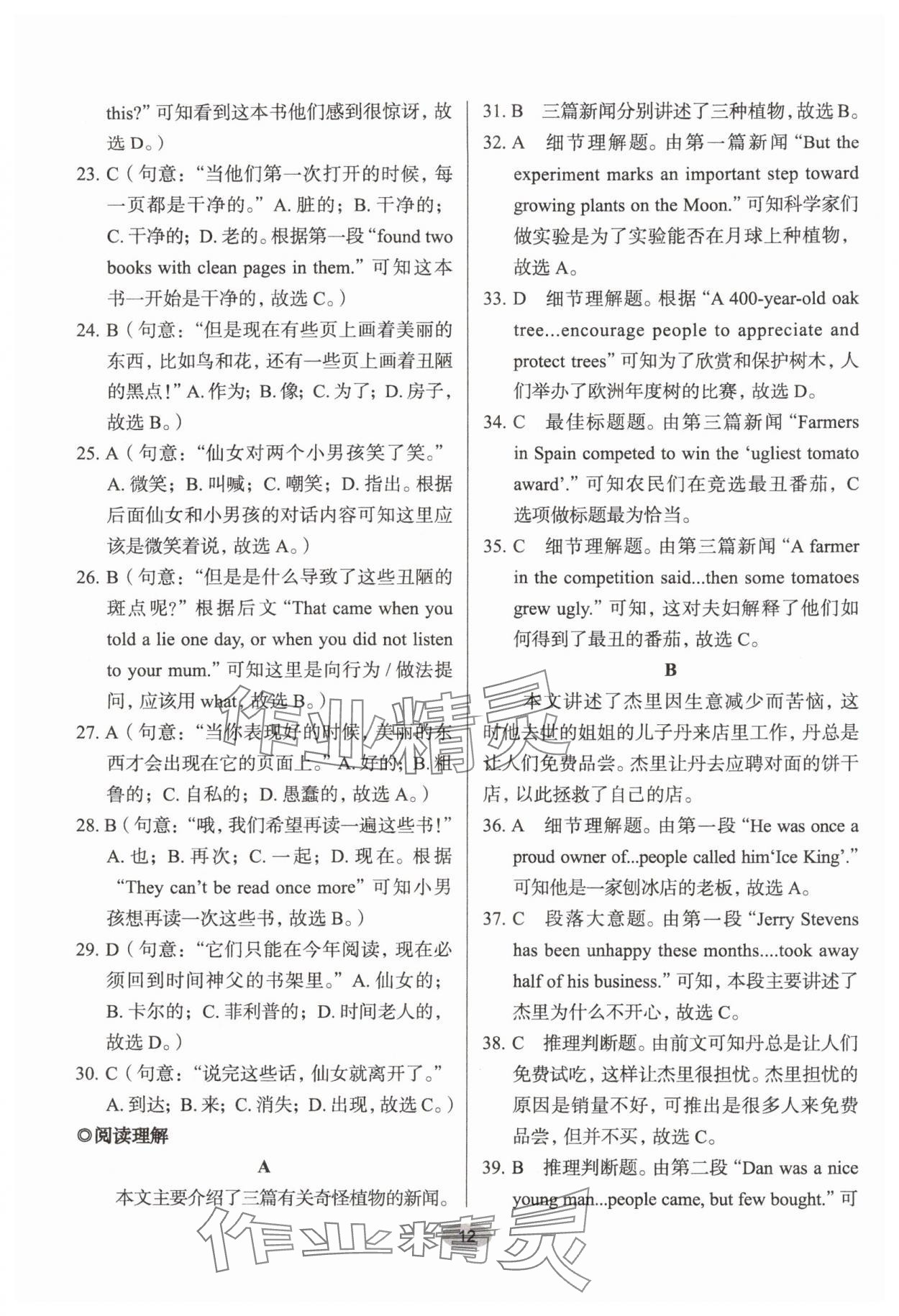 2024年天下中考核心素養提升八年級英語人教版A版 參考答案第12頁