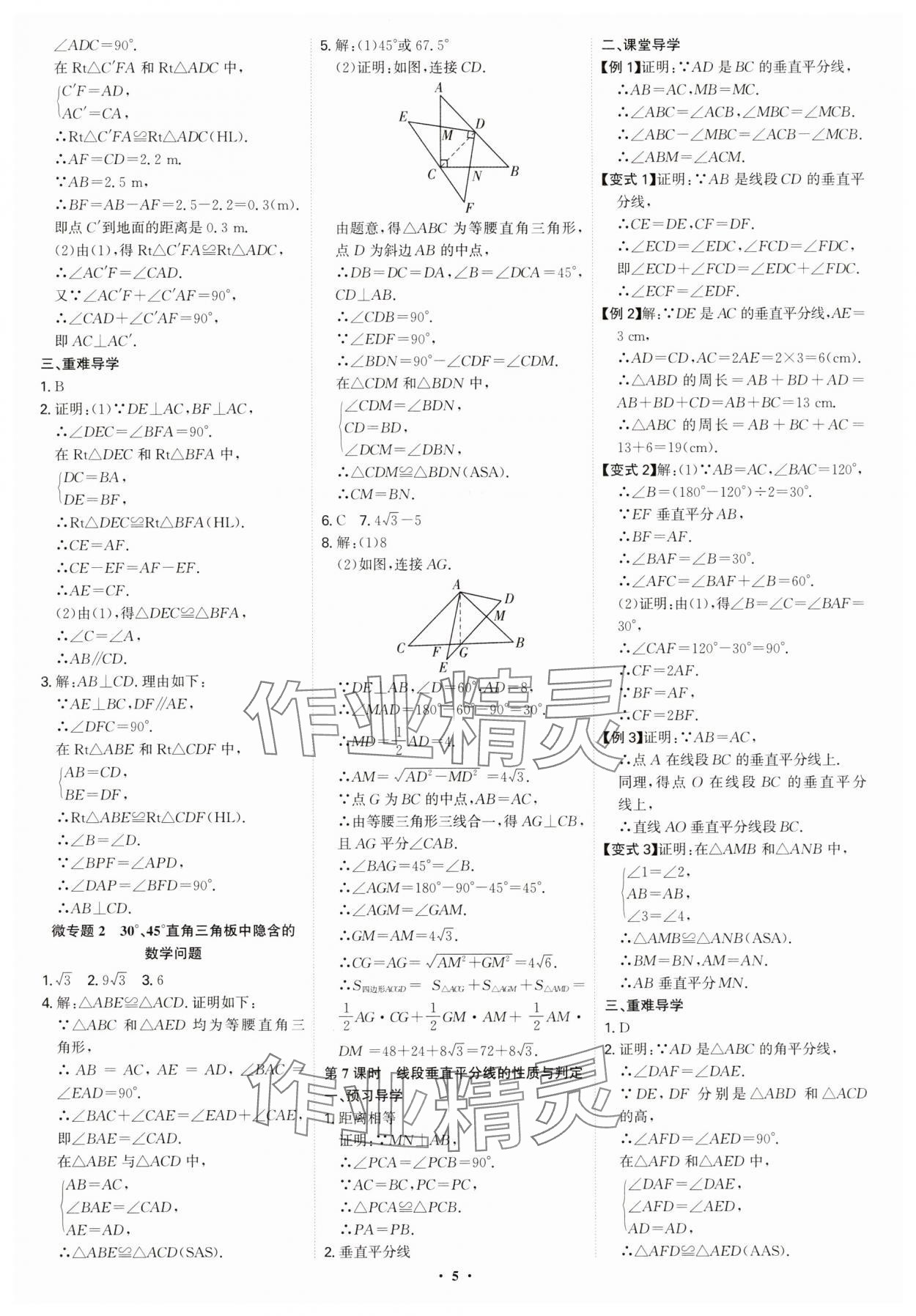 2025年多維導學案八年級數學下冊北師大版 參考答案第5頁