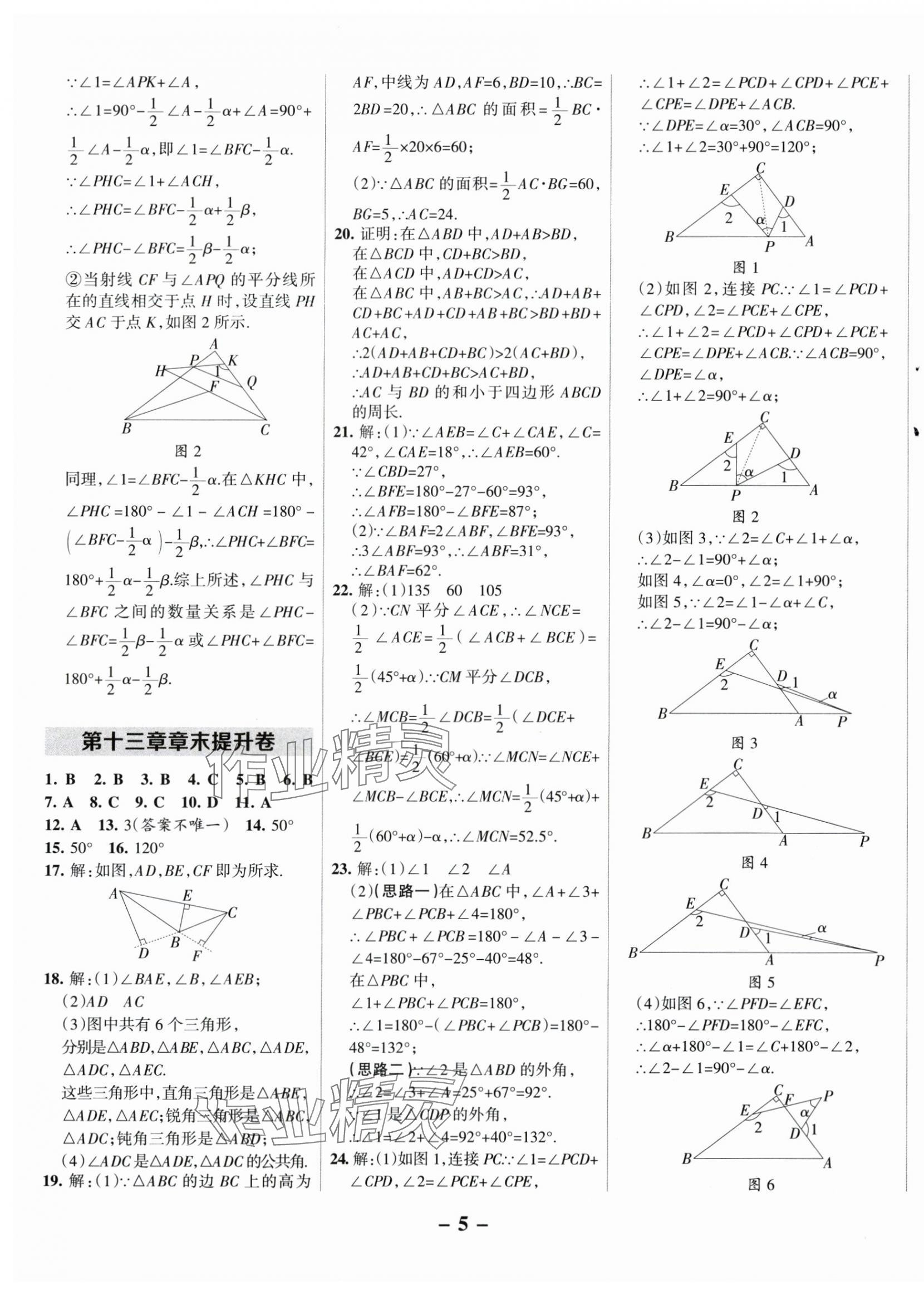 2025年全優(yōu)課堂八年級數(shù)學上冊人教版 第5頁