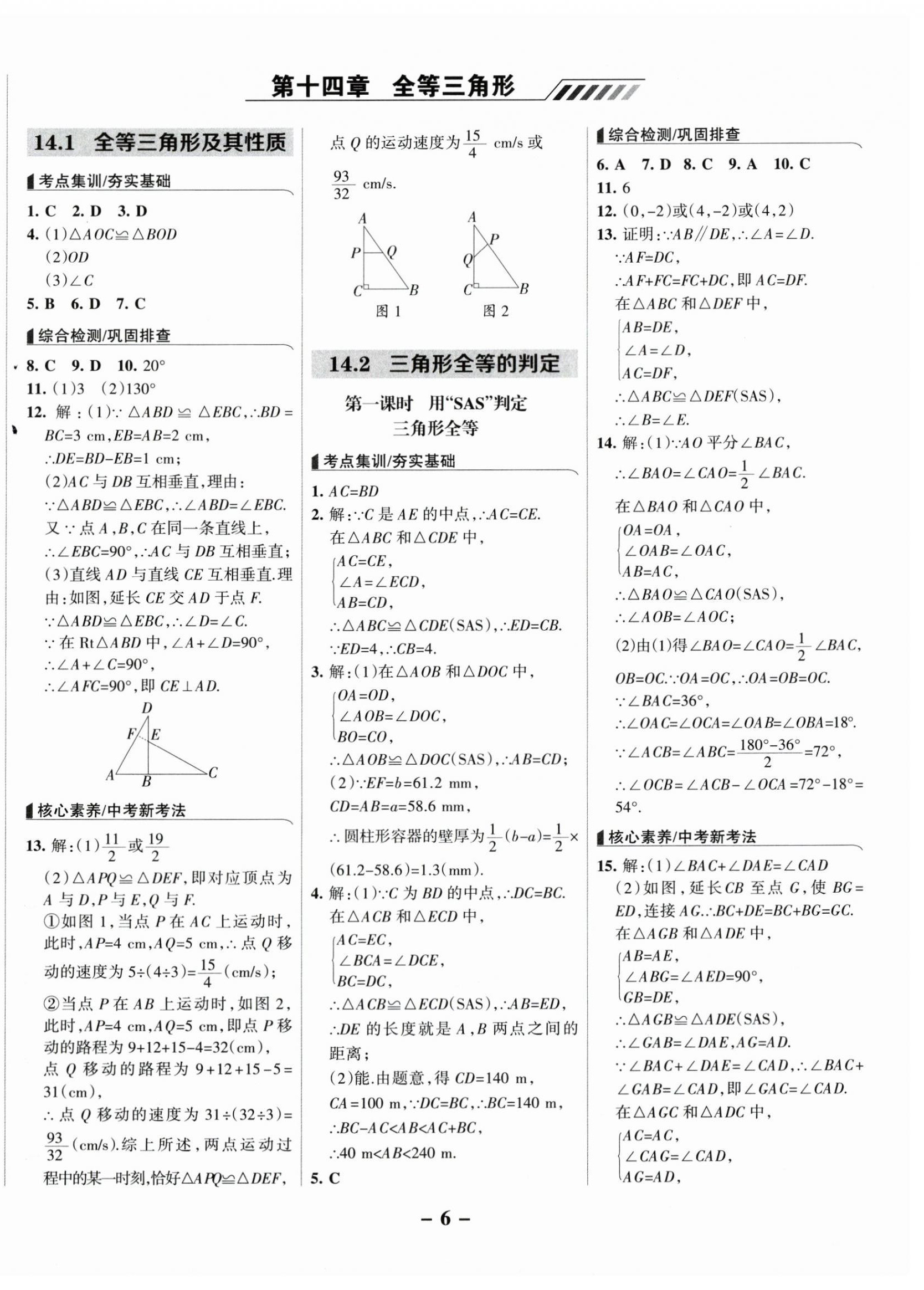 2025年全優(yōu)課堂八年級(jí)數(shù)學(xué)上冊(cè)人教版 第6頁