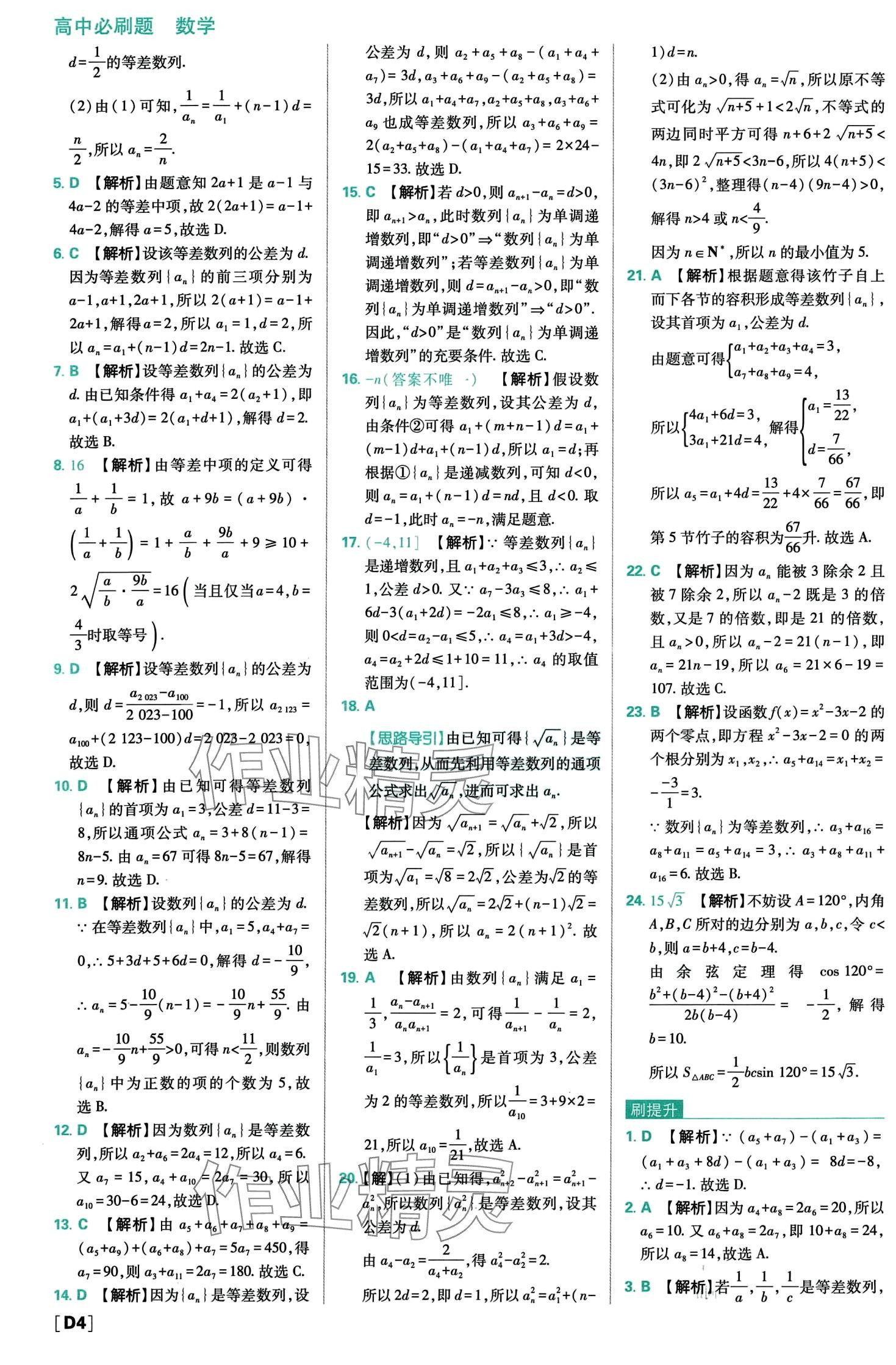 2024年高中必刷題高中數(shù)學(xué)選擇性必修第二冊(cè)人教A版 第6頁(yè)