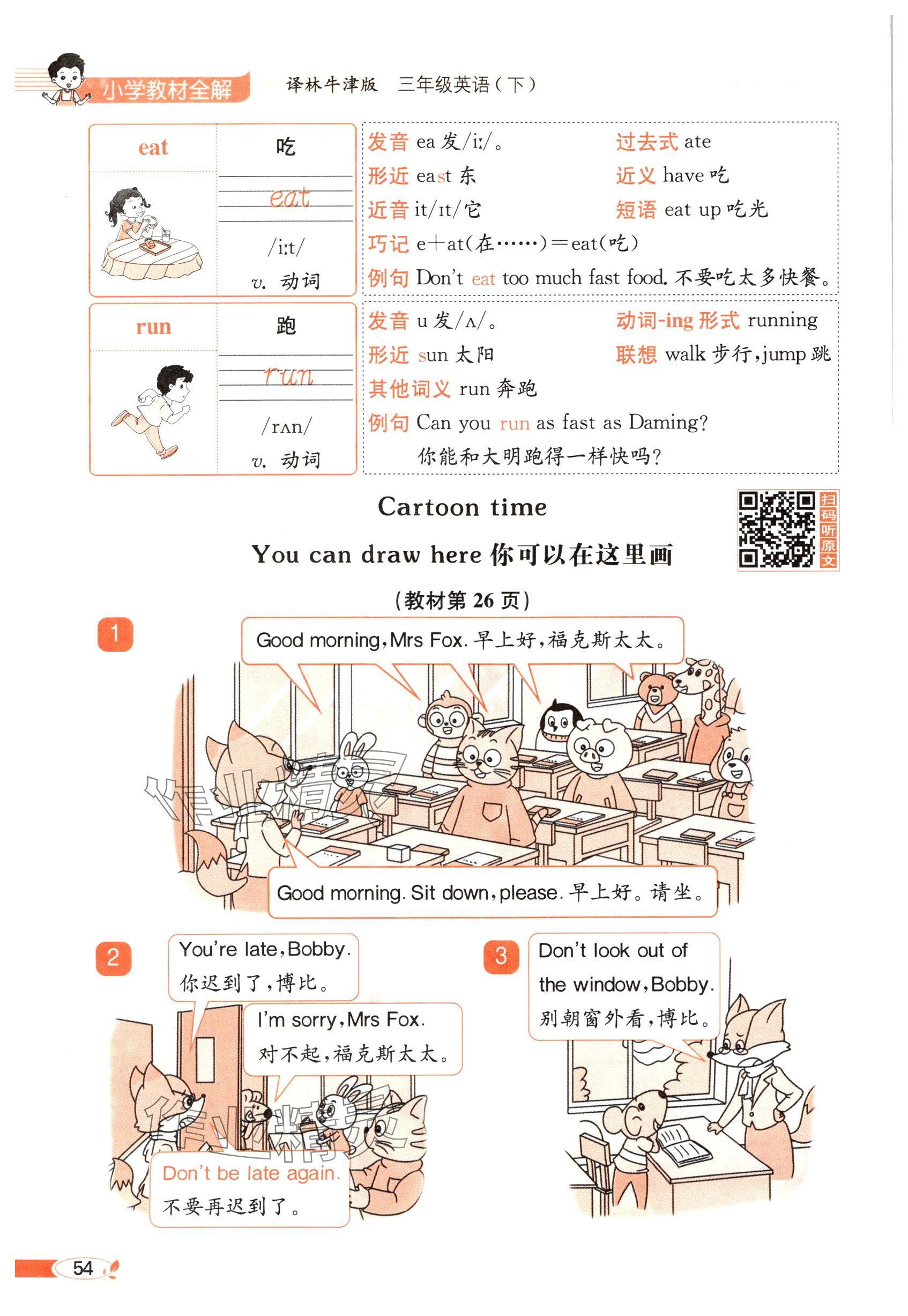 2025年教材課本三年級英語下冊譯林版 參考答案第54頁