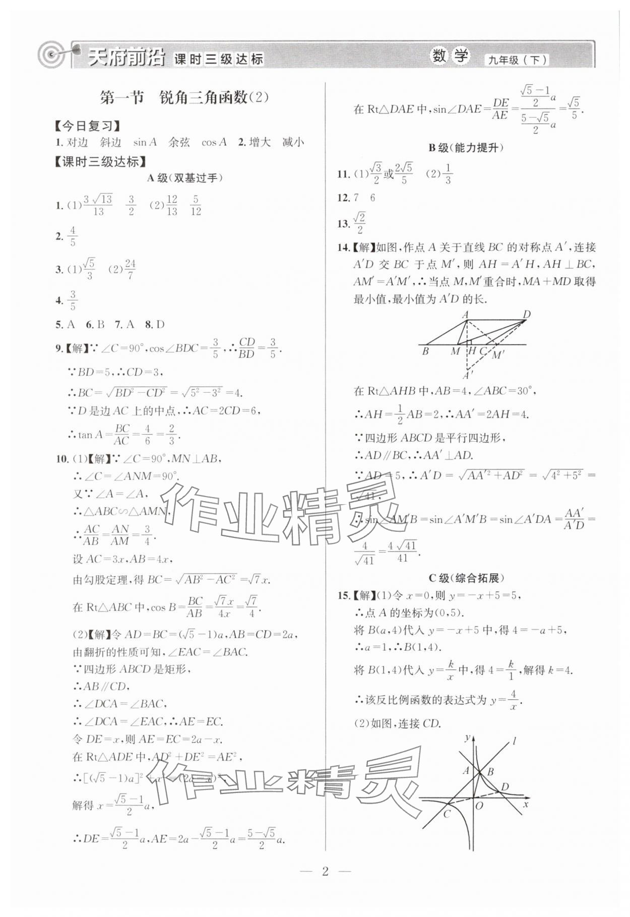 2025年天府前沿九年级数学下册北师大版 第2页