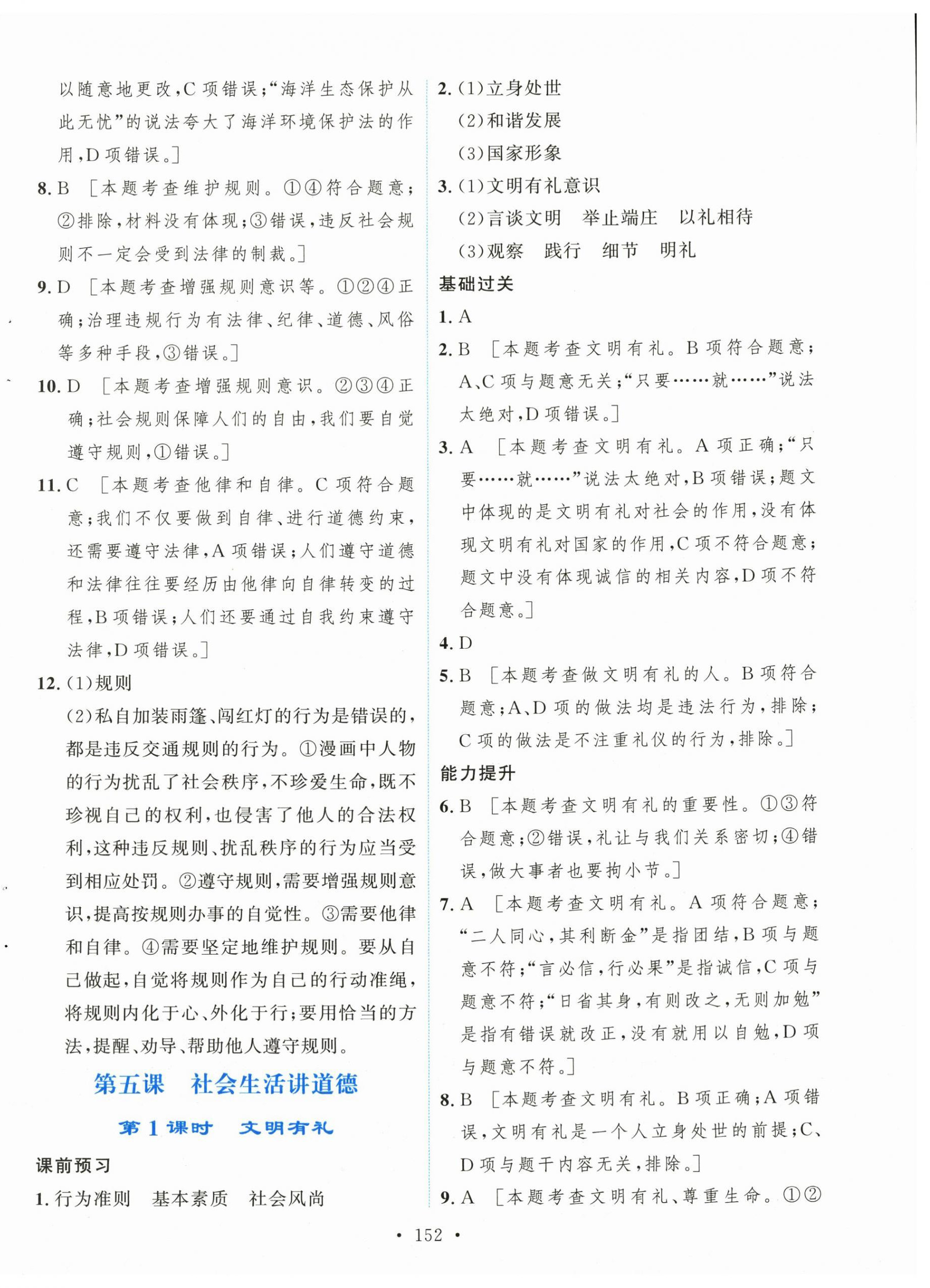 2025年新學案八年級道德與法治上冊人教版&nbsp;第6頁