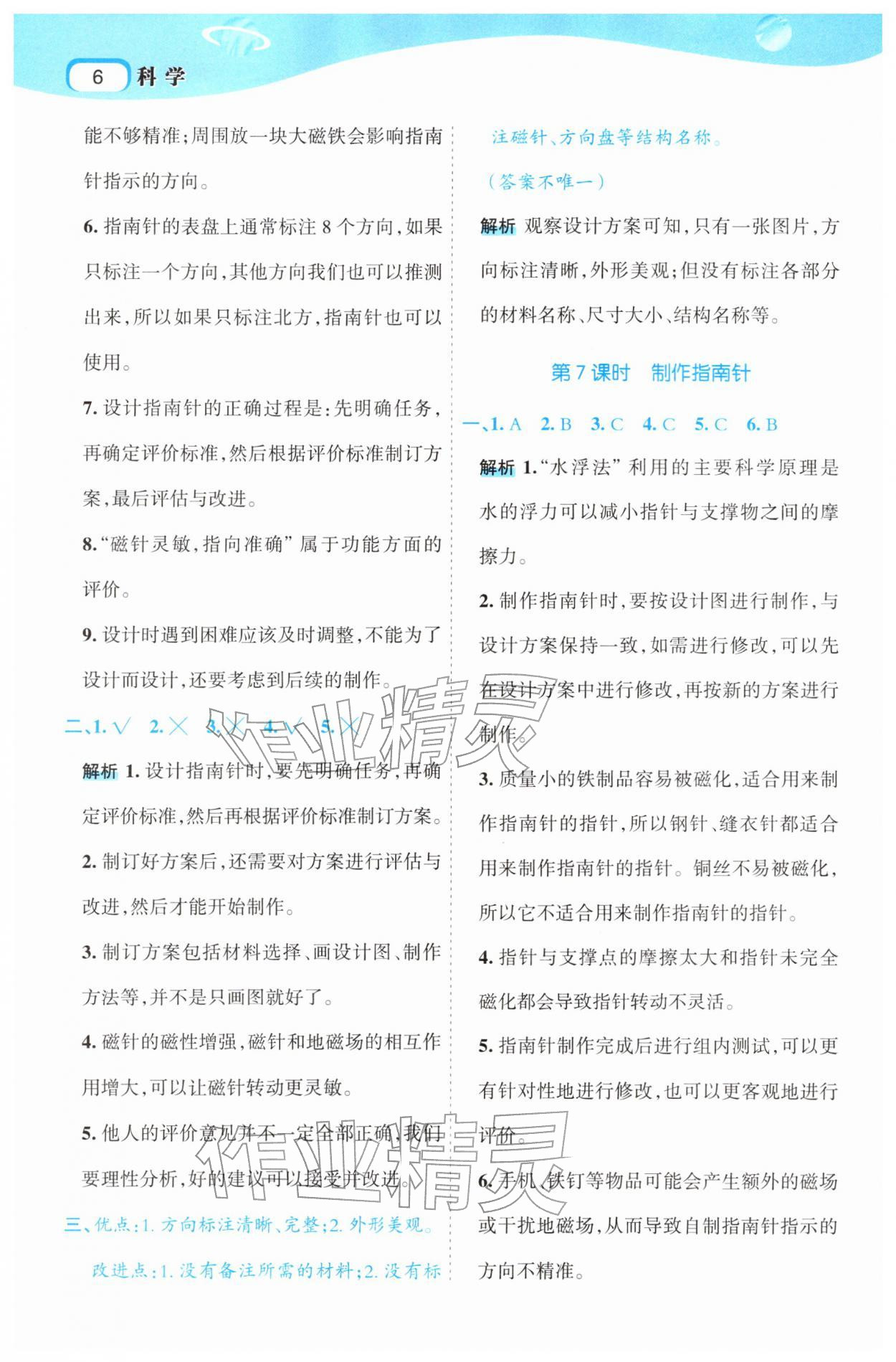 2026年名师面对面先学后练三年级科学下册教科版&nbsp;第6页