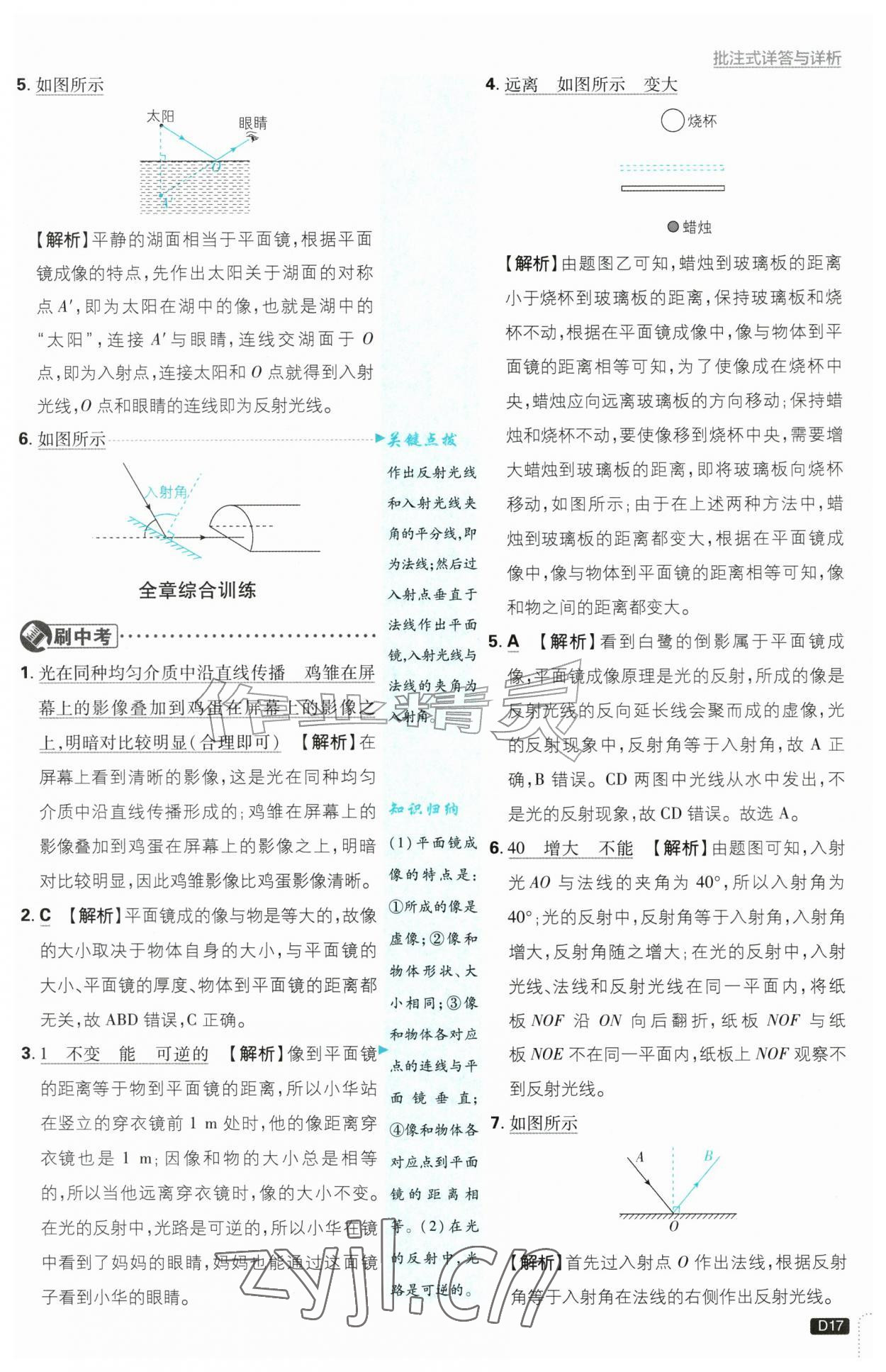 2026年初中必刷题八年级物理上册苏科版&nbsp;第17页