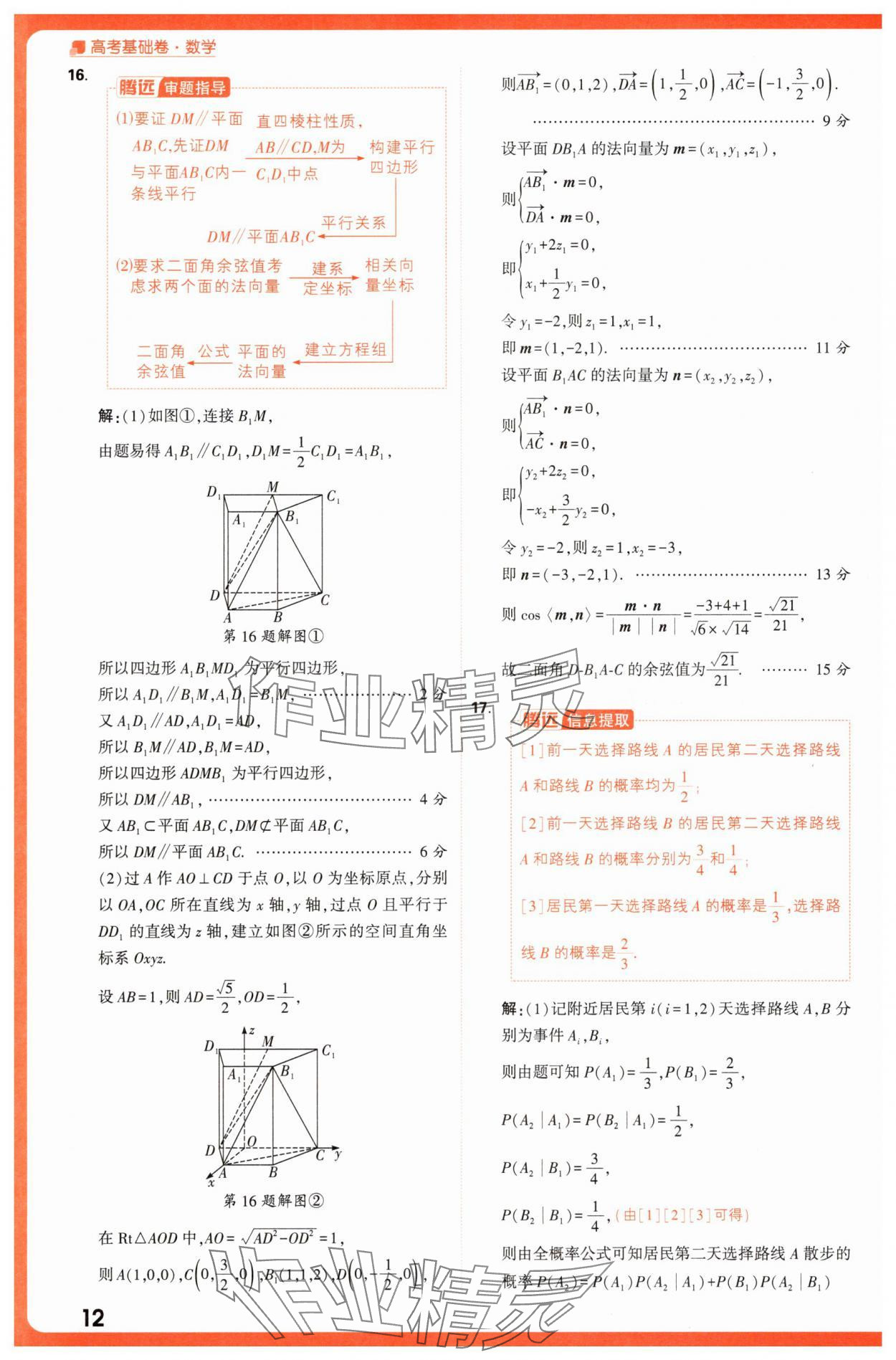 2025年騰遠(yuǎn)高考基礎(chǔ)卷數(shù)學(xué) 第12頁