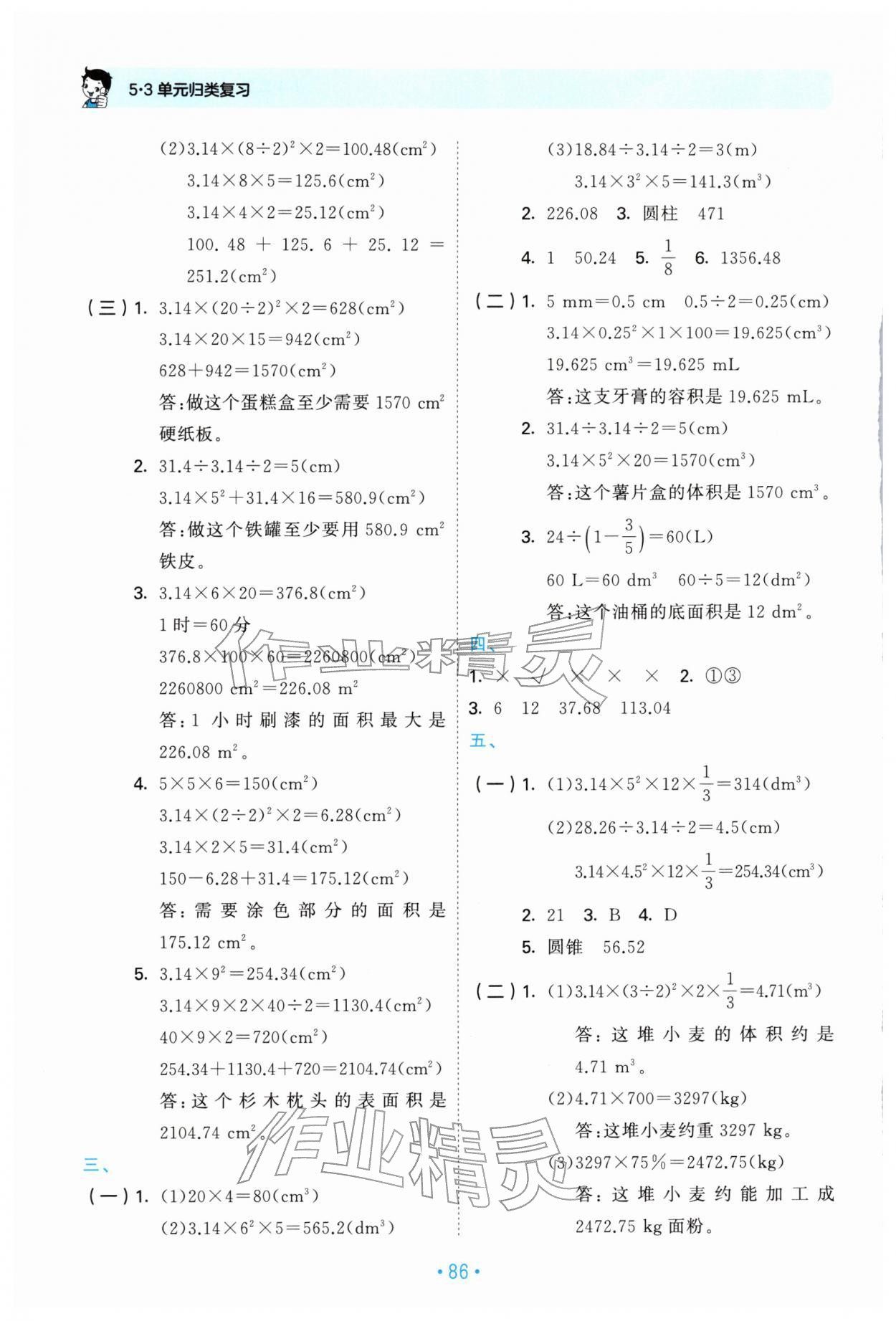 2026年53单元归类复习六年级数学下册人教版&nbsp;第4页
