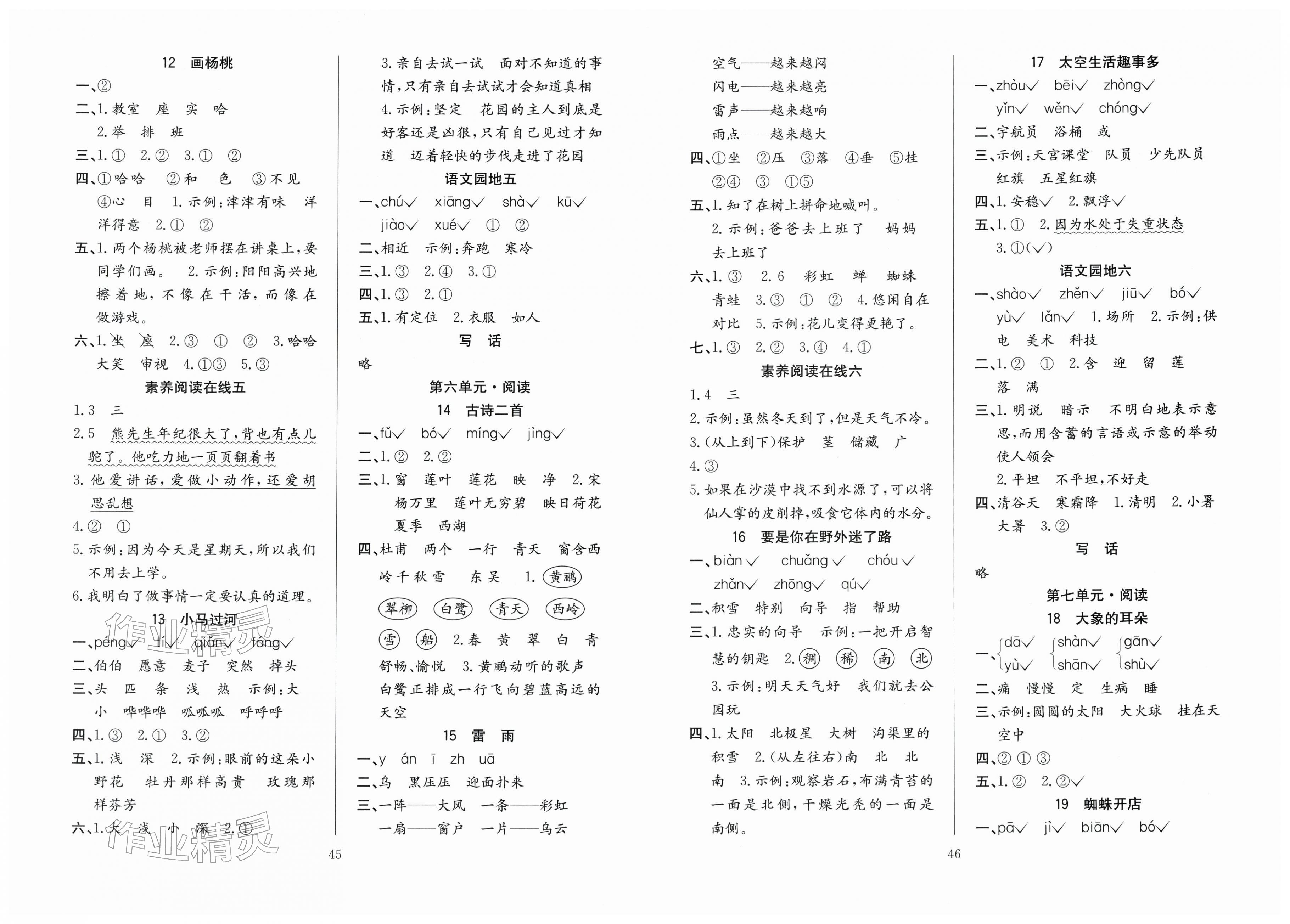 2026年阳光课堂课时作业二年级语文下册人教版&nbsp;第3页