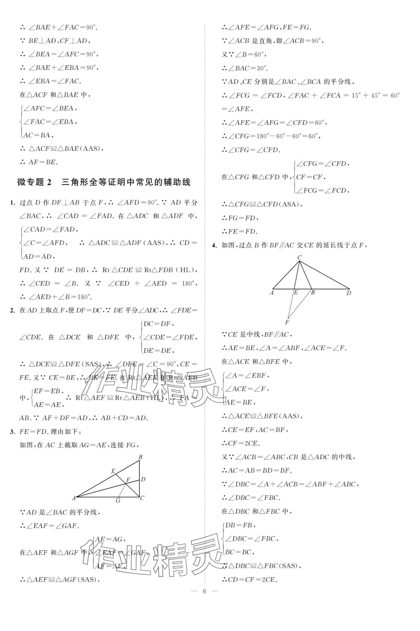 2024年奪冠課課練八年級數學上冊蘇科版 參考答案第6頁