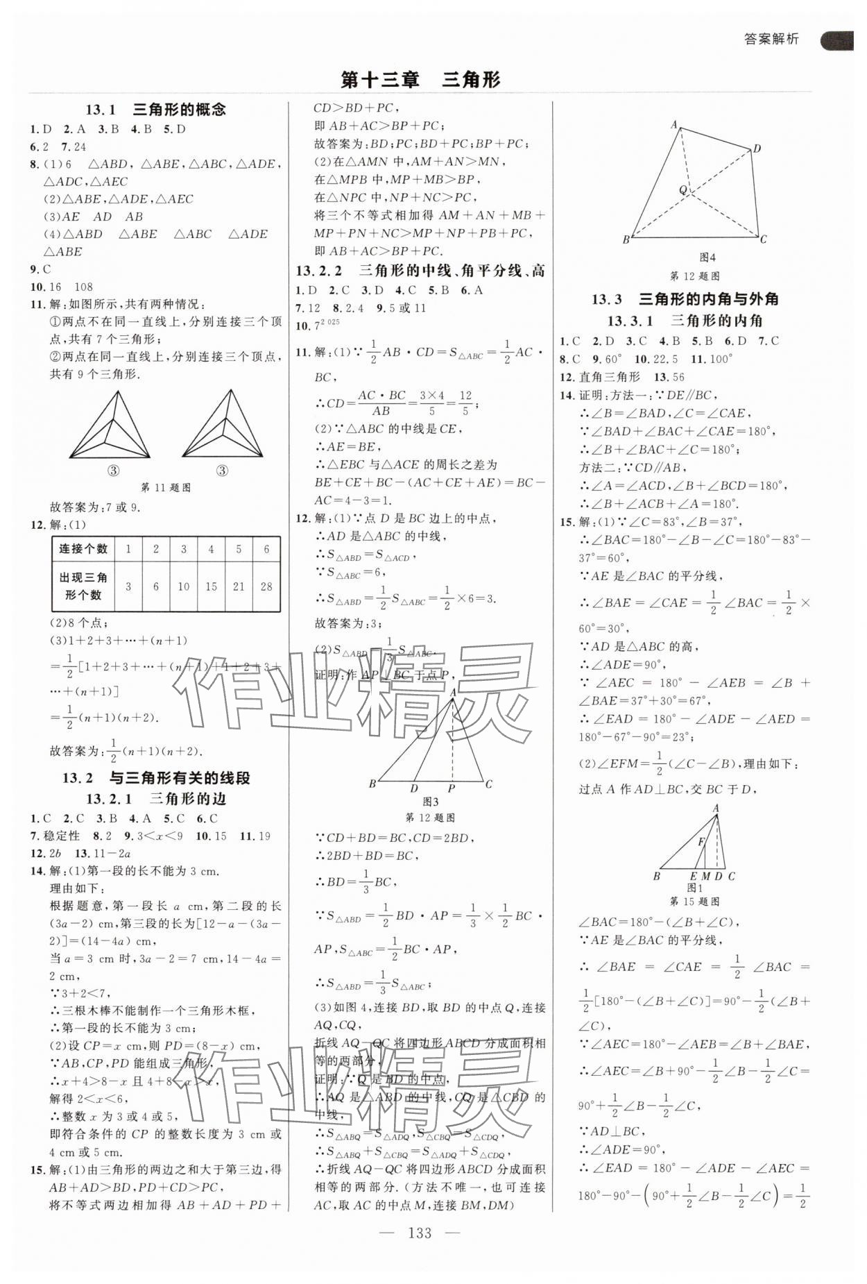 2025年細(xì)解巧練八年級(jí)數(shù)學(xué)上冊(cè)人教版 第1頁(yè)