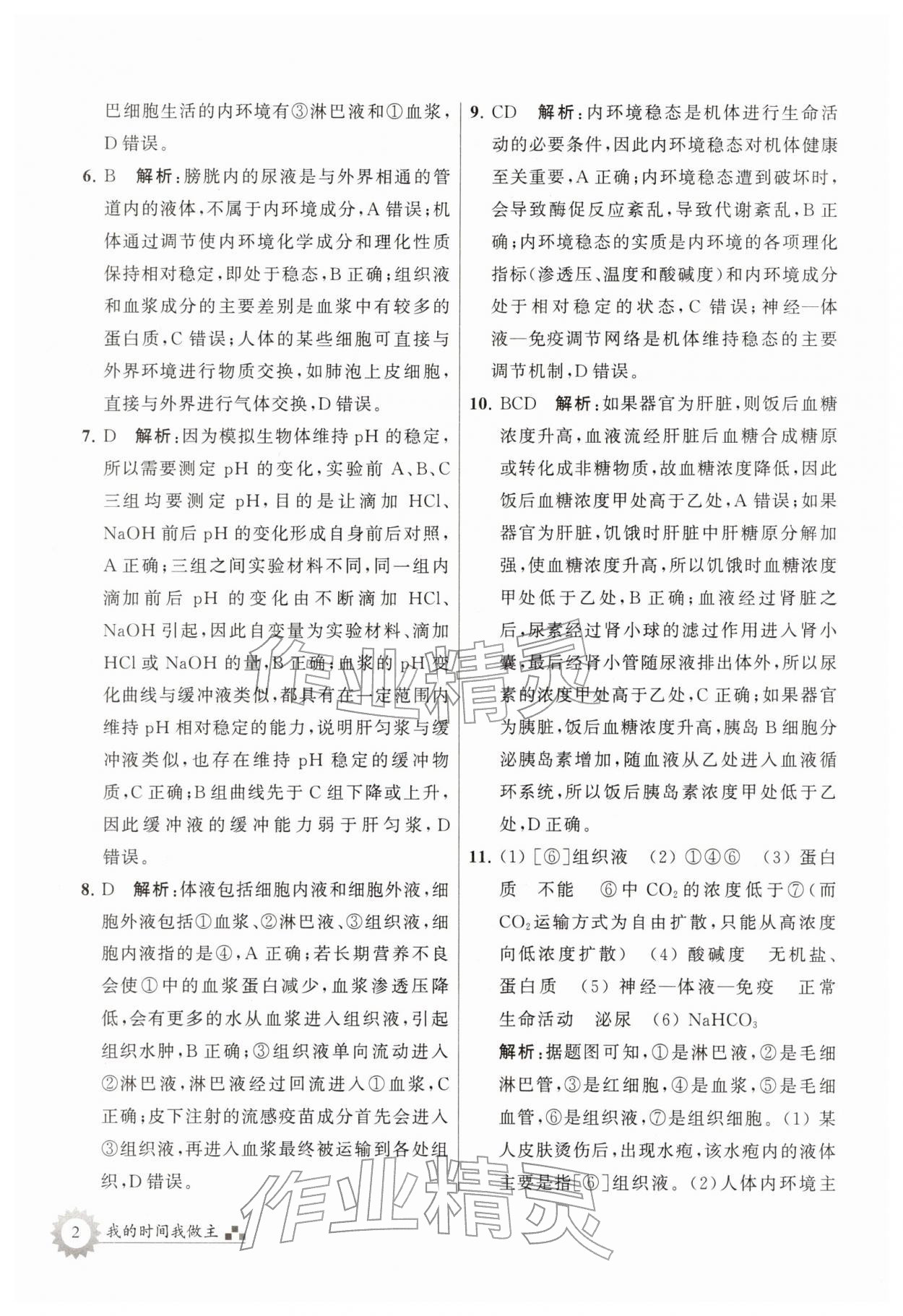 2026年最高考寒假作业高二生物&nbsp;第2页