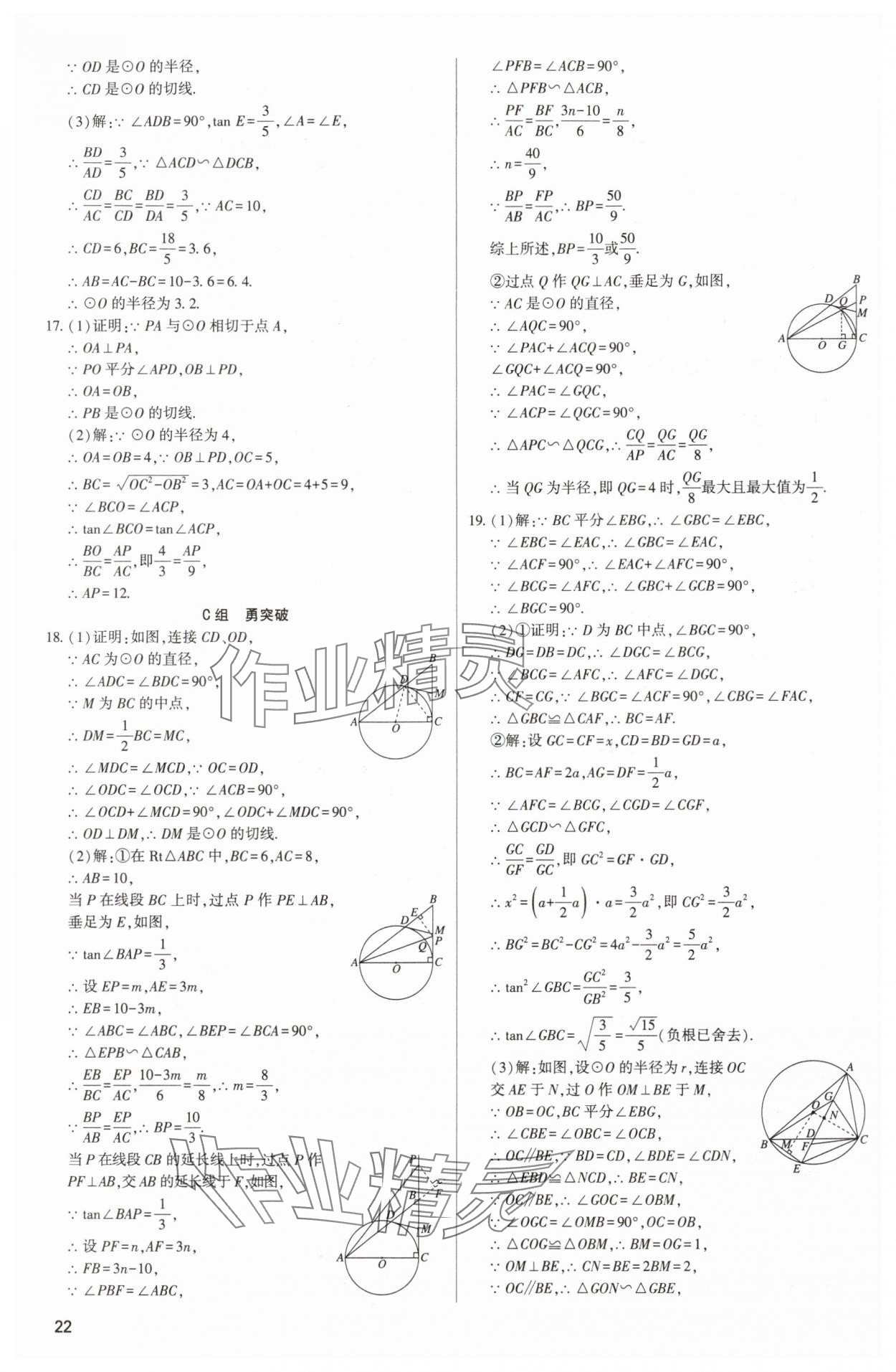 2024年直擊中考初中全能優(yōu)化復(fù)習(xí)數(shù)學(xué)中考包頭專版 參考答案第21頁