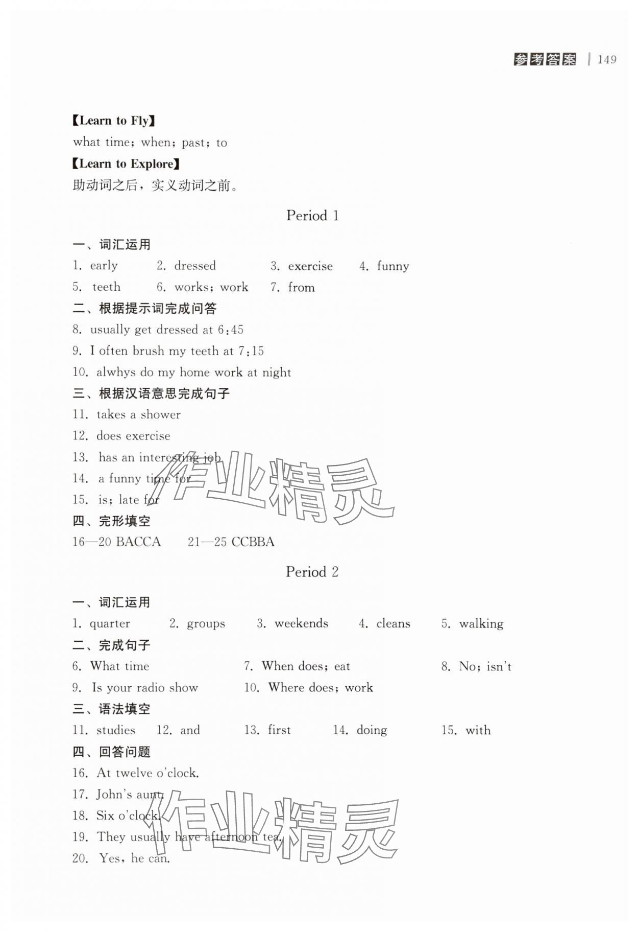 2024年自能导学七年级英语下册人教版 第3页