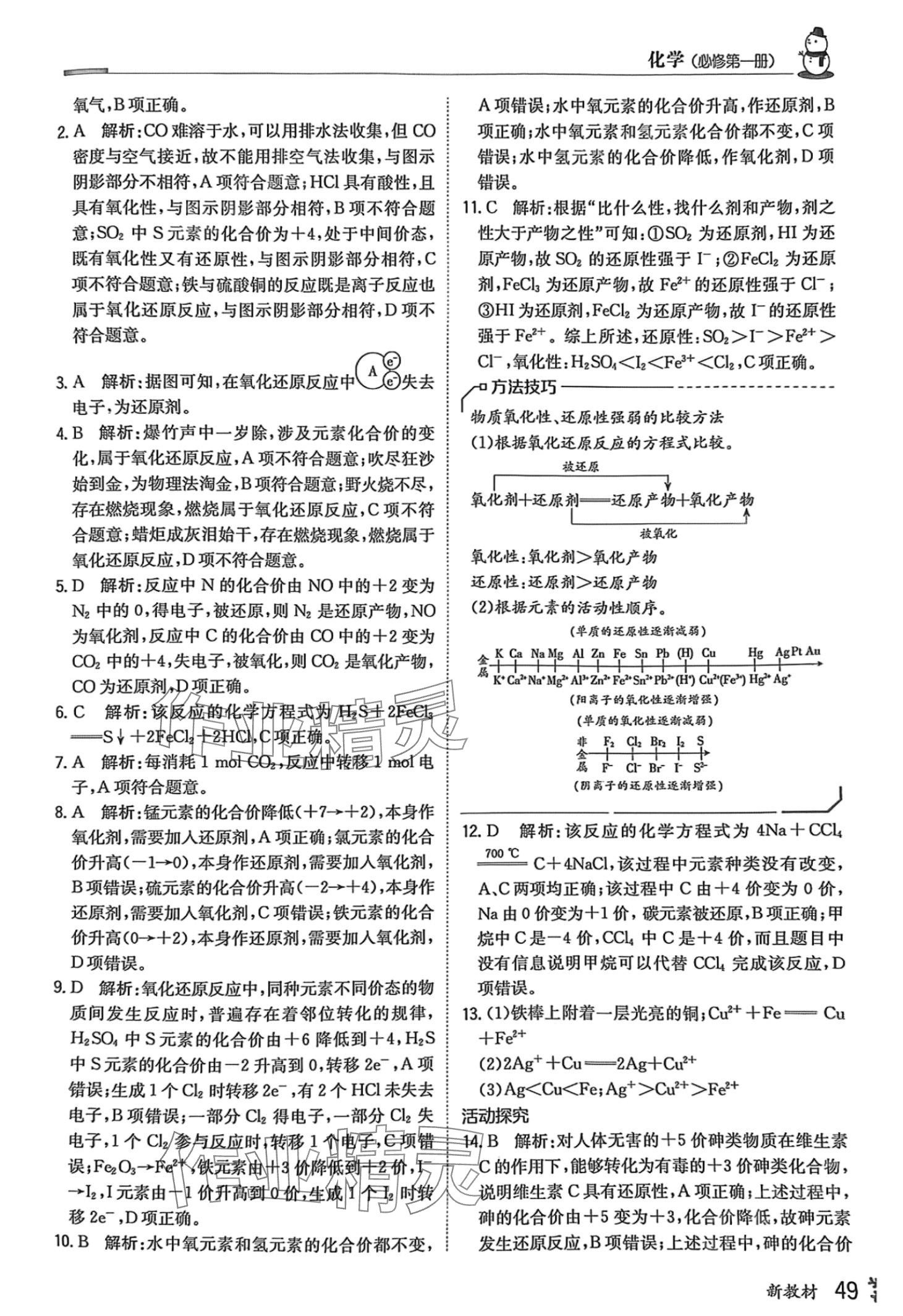2024年假日巧練寒假高一化學(xué) 第4頁