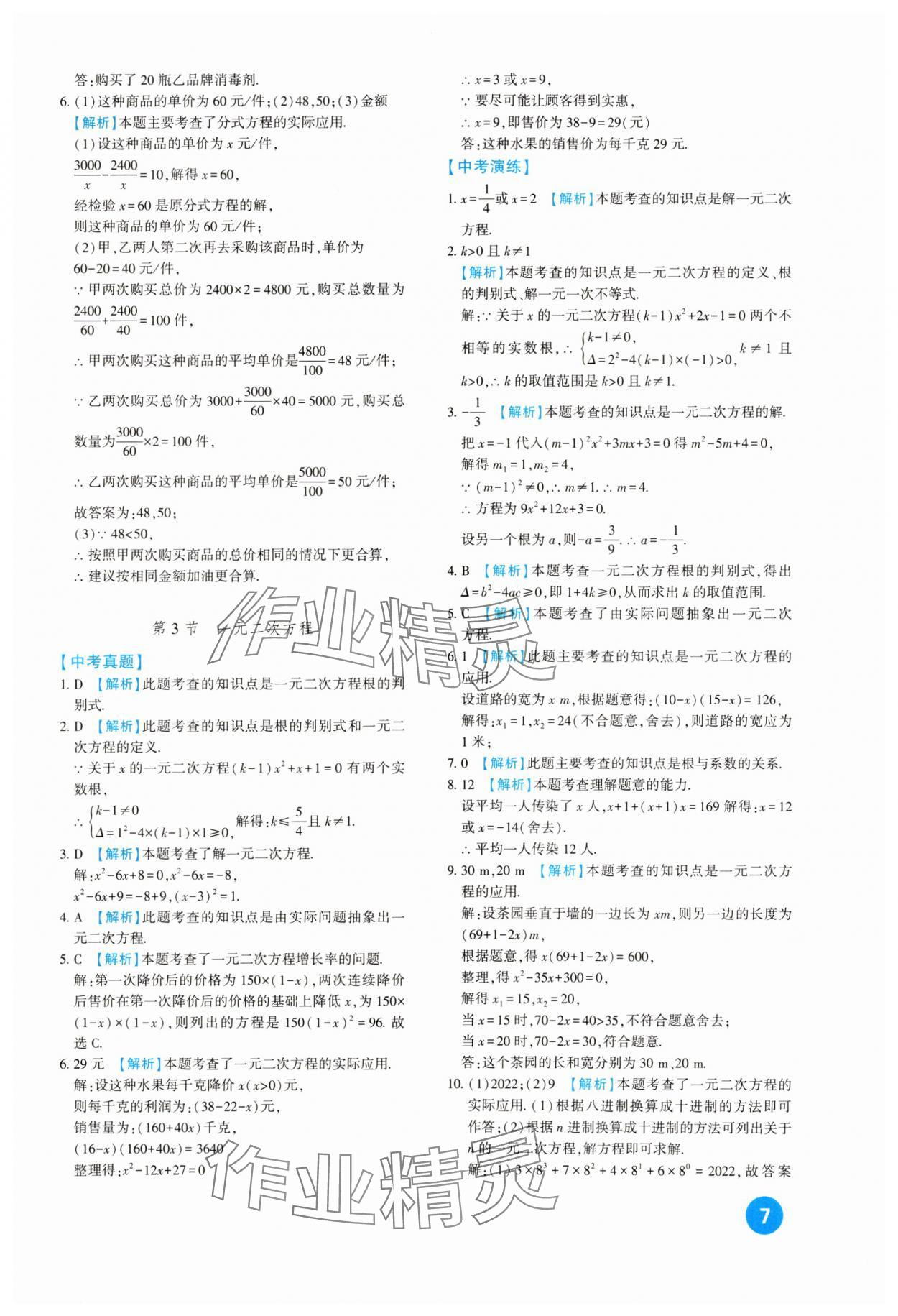 2024年中考總復習新疆文化出版社數(shù)學 第7頁