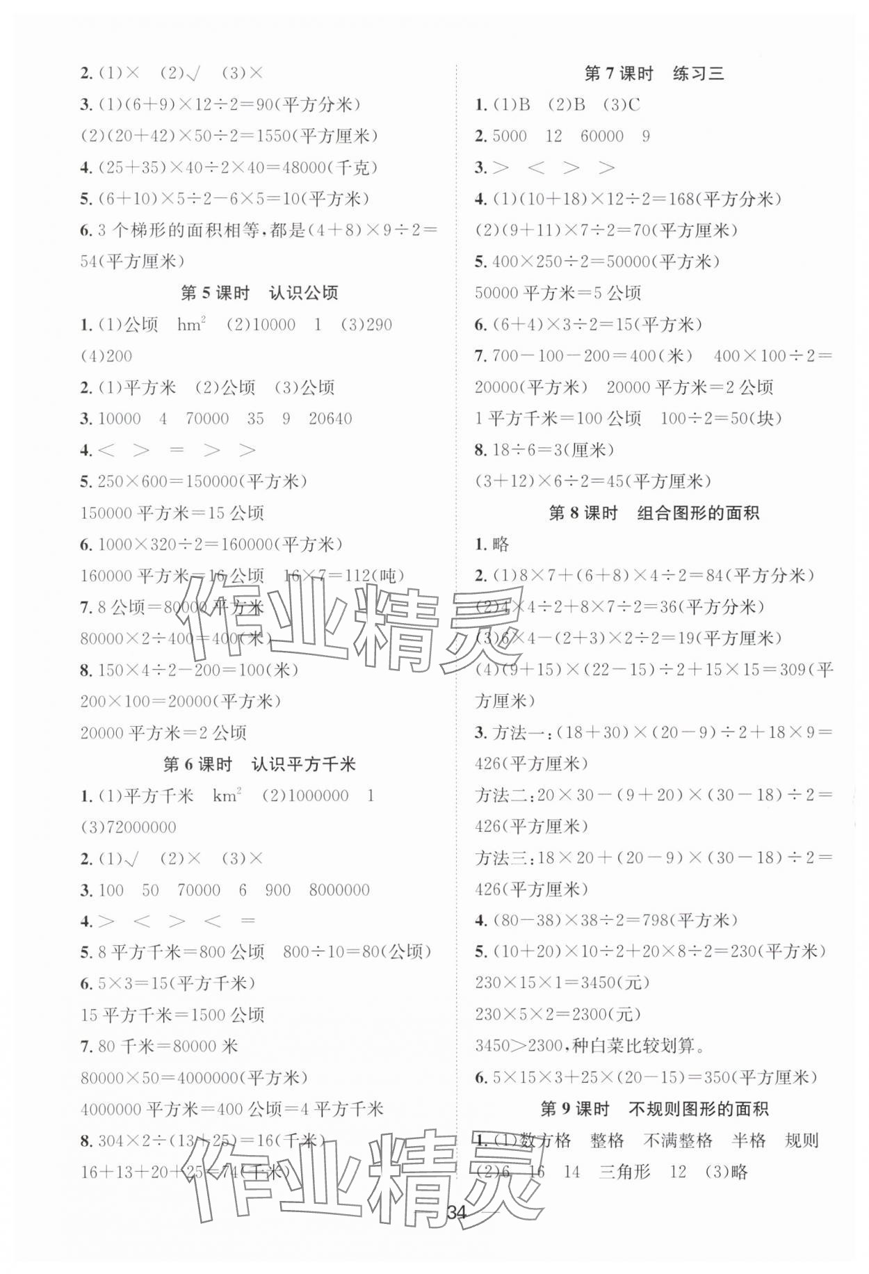 2025年快乐学习随堂练五年级数学上册苏教版 第2页