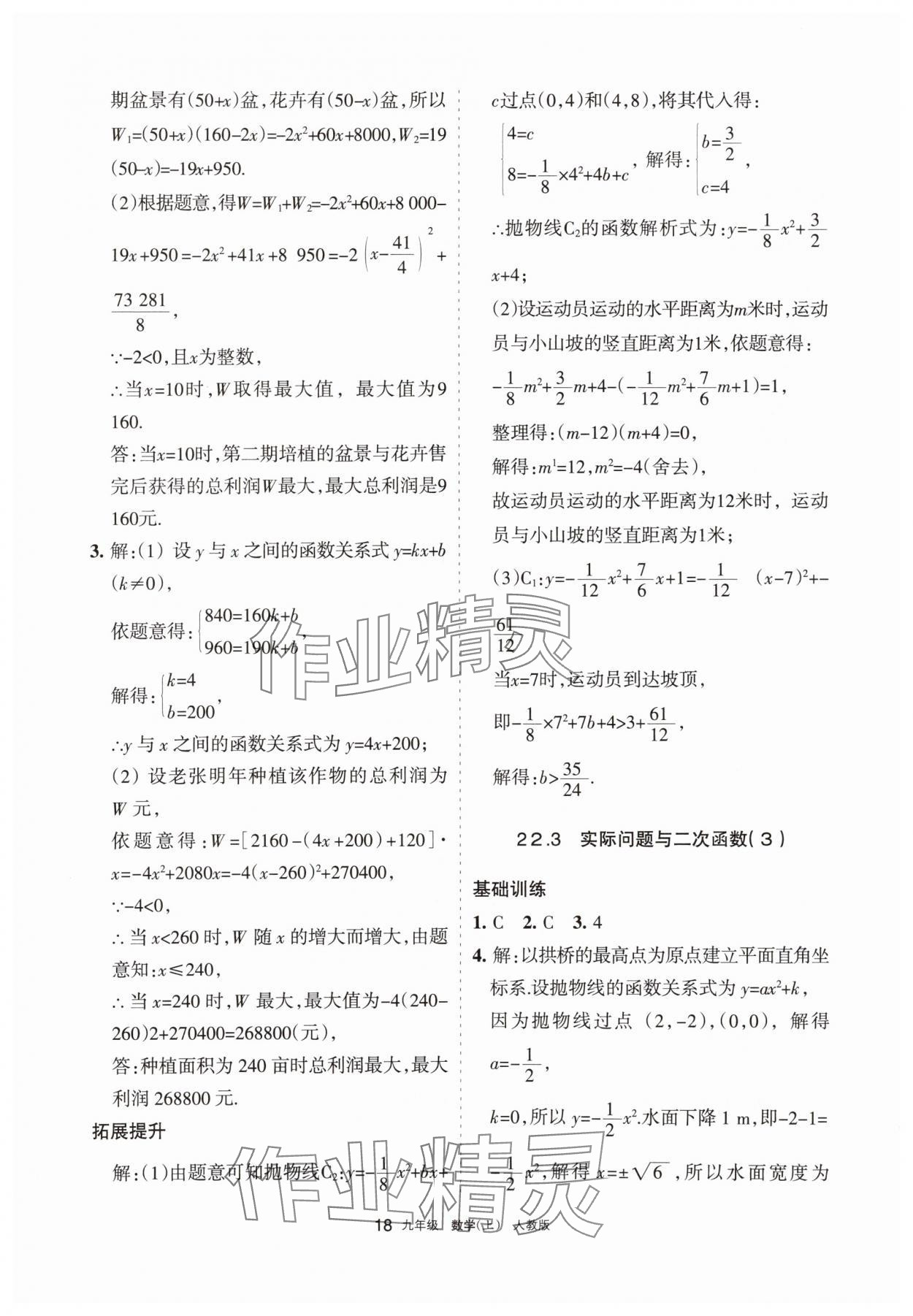 2025年学习之友九年级数学上册人教版 参考答案第18页