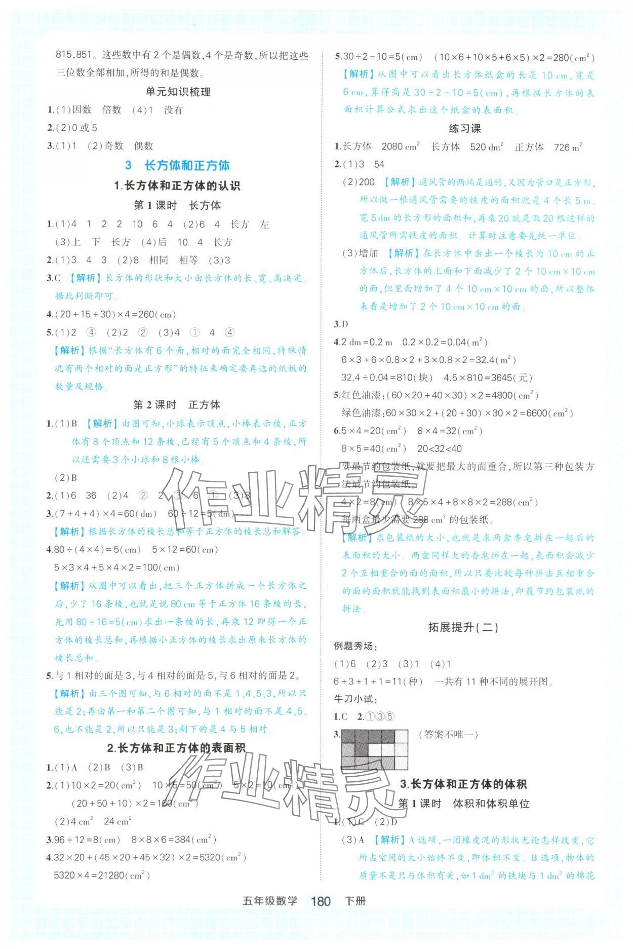 2025年黃岡狀元成才路狀元作業(yè)本五年級(jí)數(shù)學(xué)下冊(cè)人教版福建專版 第4頁(yè)