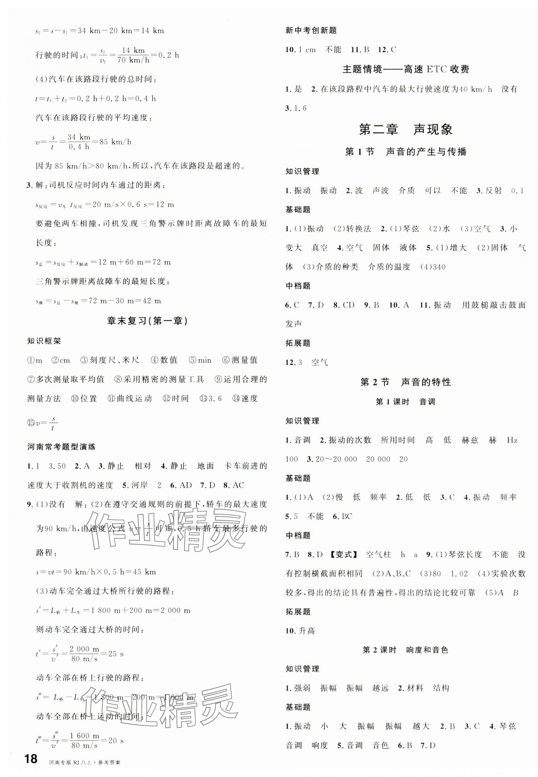 2025年名校课堂八年级物理上册人教版2河南专版 第3页