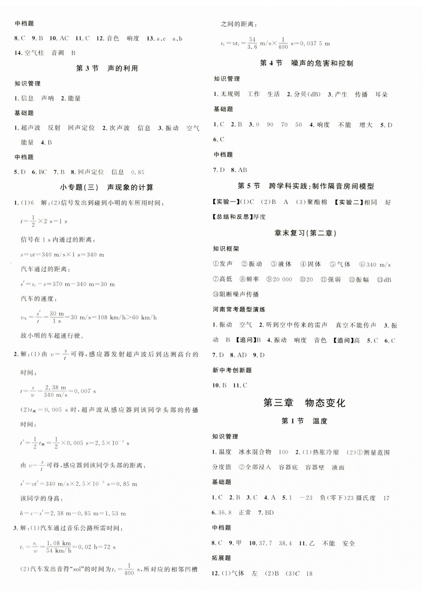 2025年名校课堂八年级物理上册人教版2河南专版 第4页